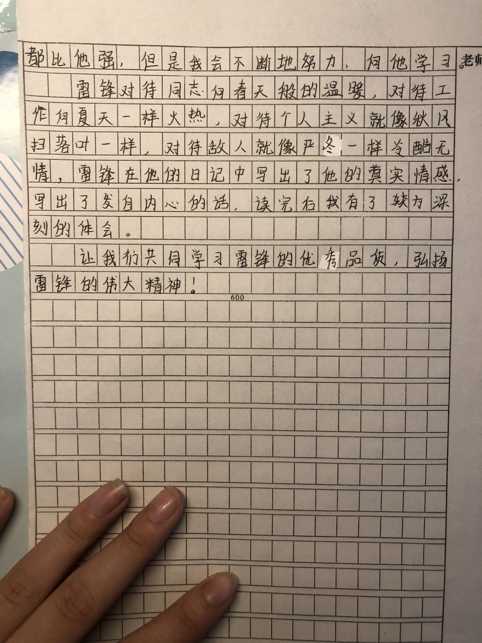 雷锋故事读后感500字 雷锋故事读后感500字