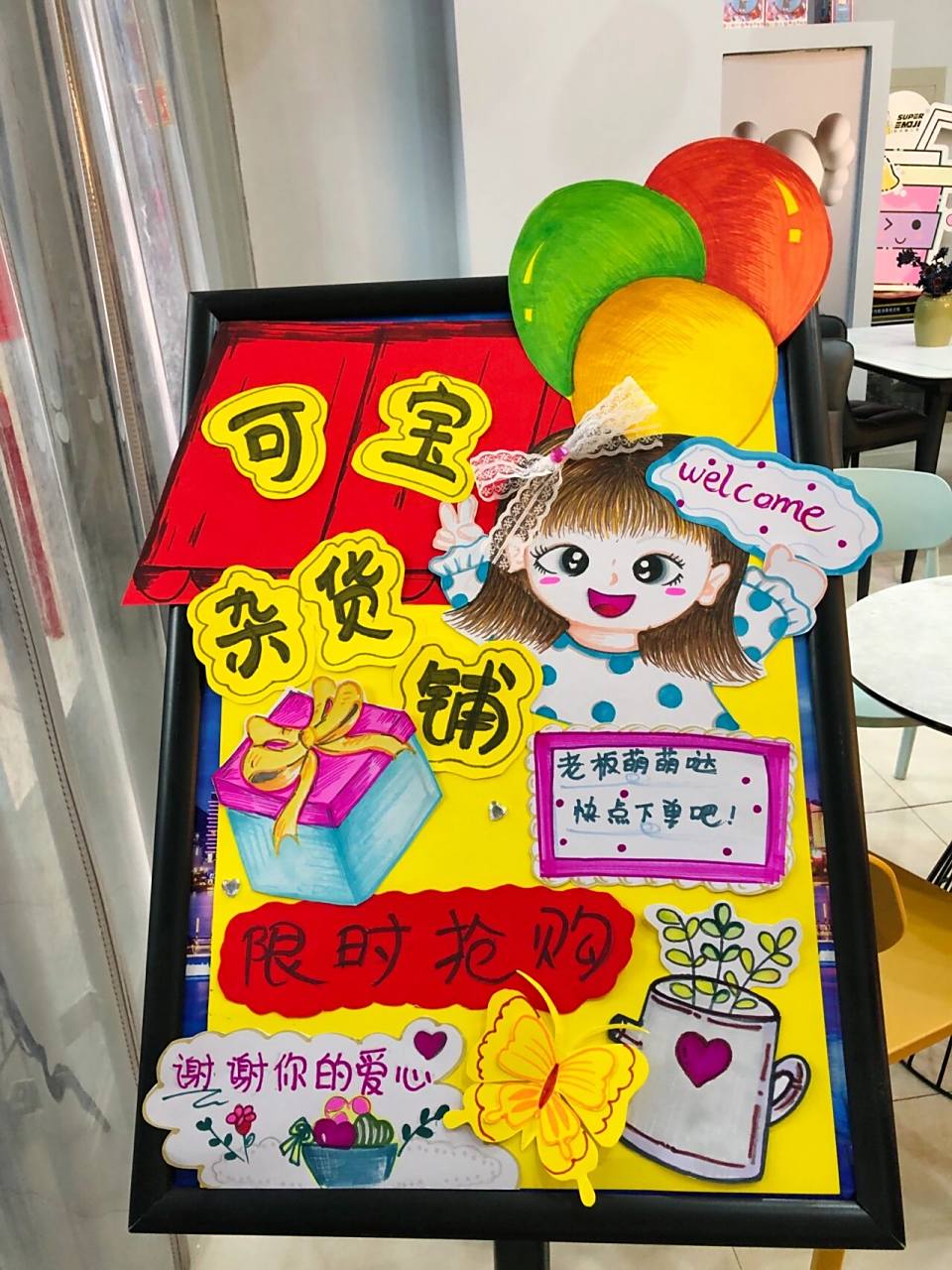 手绘杂货铺海报