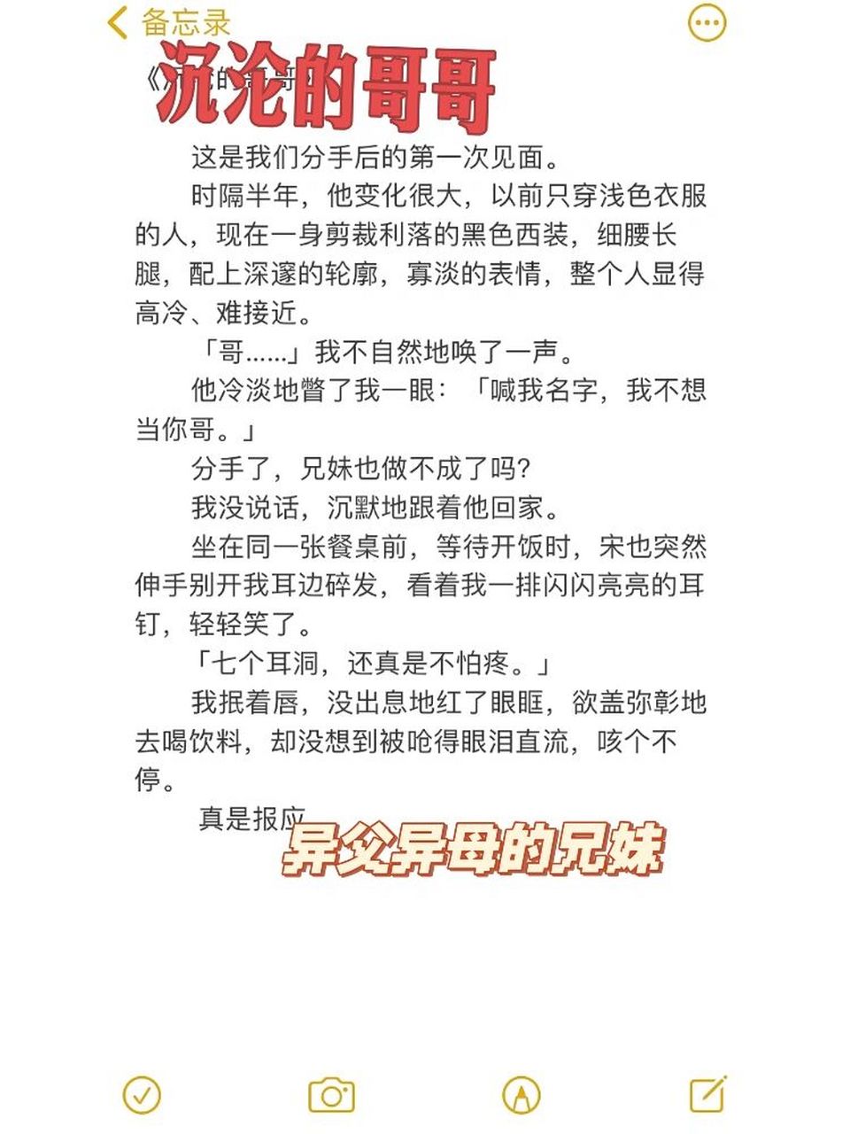 伪骨科兄妹情77知乎热文96 98:沉沦的哥哥 	 96后来,他喝醉了