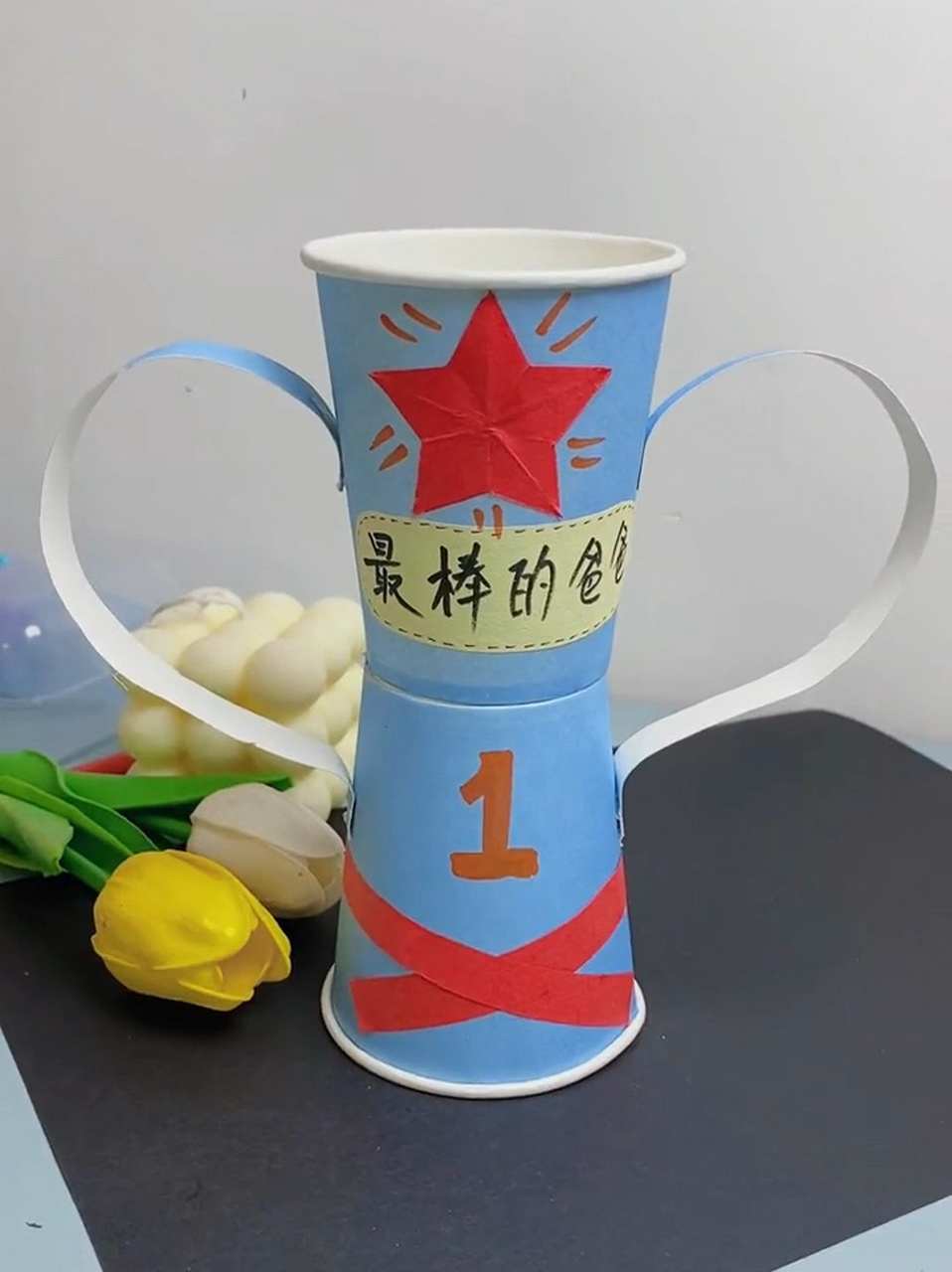 父亲节,用两个纸杯做个奖杯96送爸爸