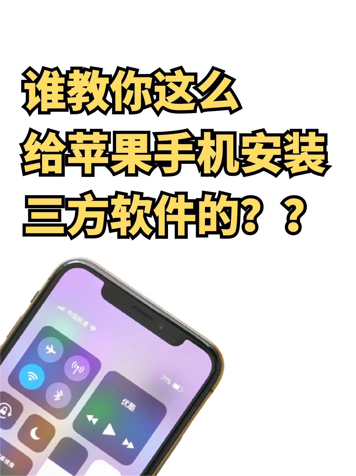 事由:想把安卓软件安装到苹果手机上 失败原因:把后缀为apk的安装包