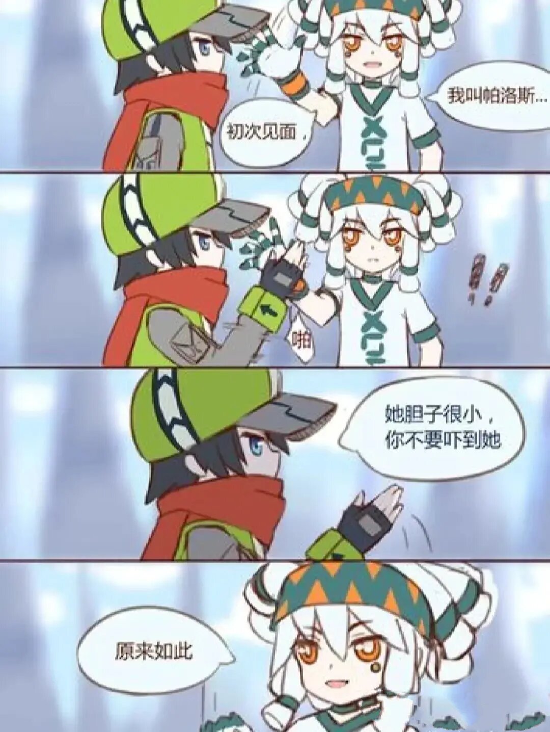 凹凸世界乙女(7