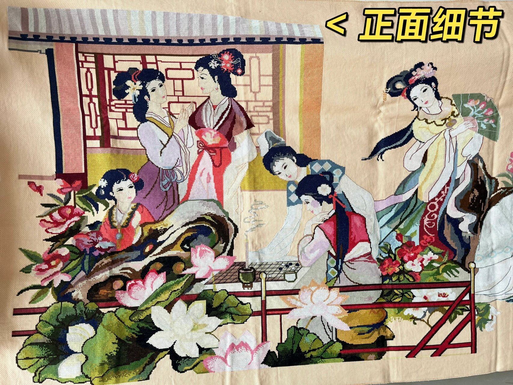 十字绣《红楼群芳图》 妈妈前几年亲手绣了一年多才绣成的一幅十字绣