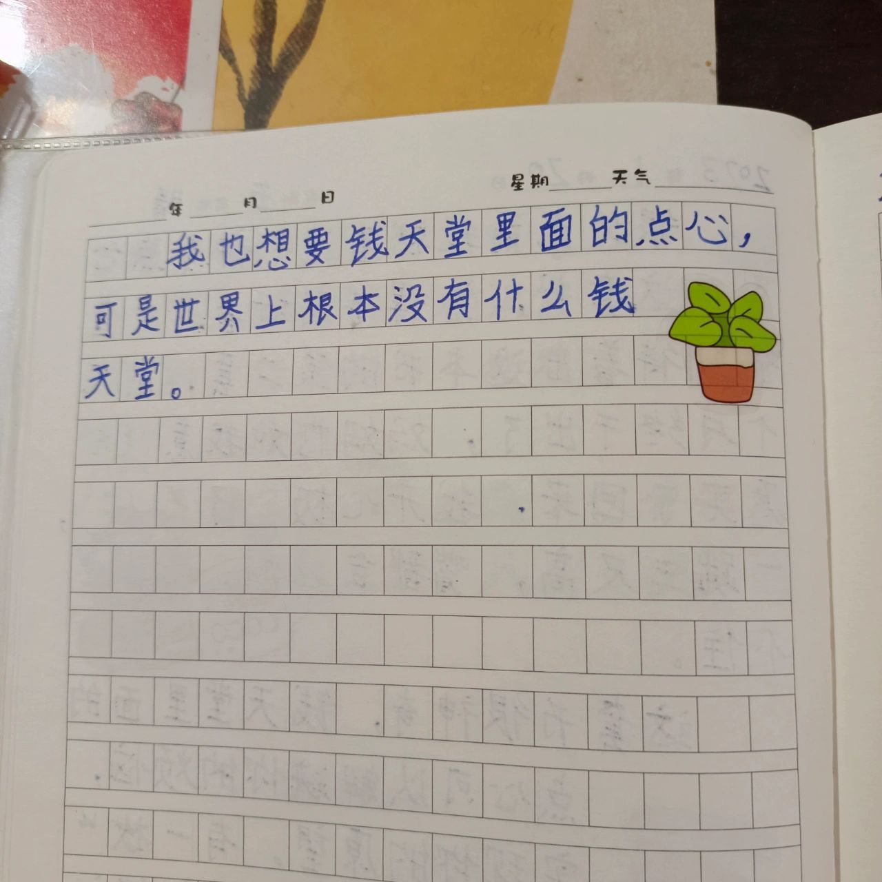 日记怎么写200字图片