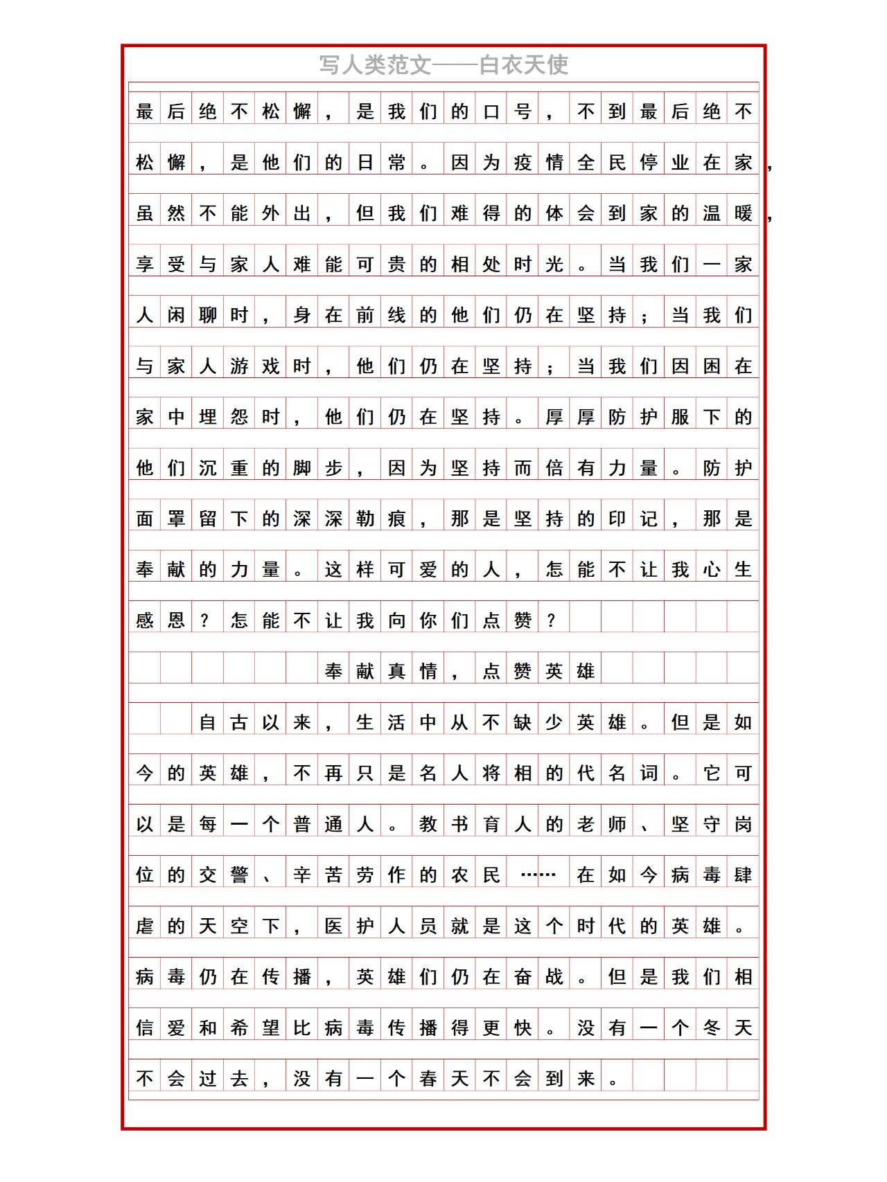 写人范文10——白衣天使