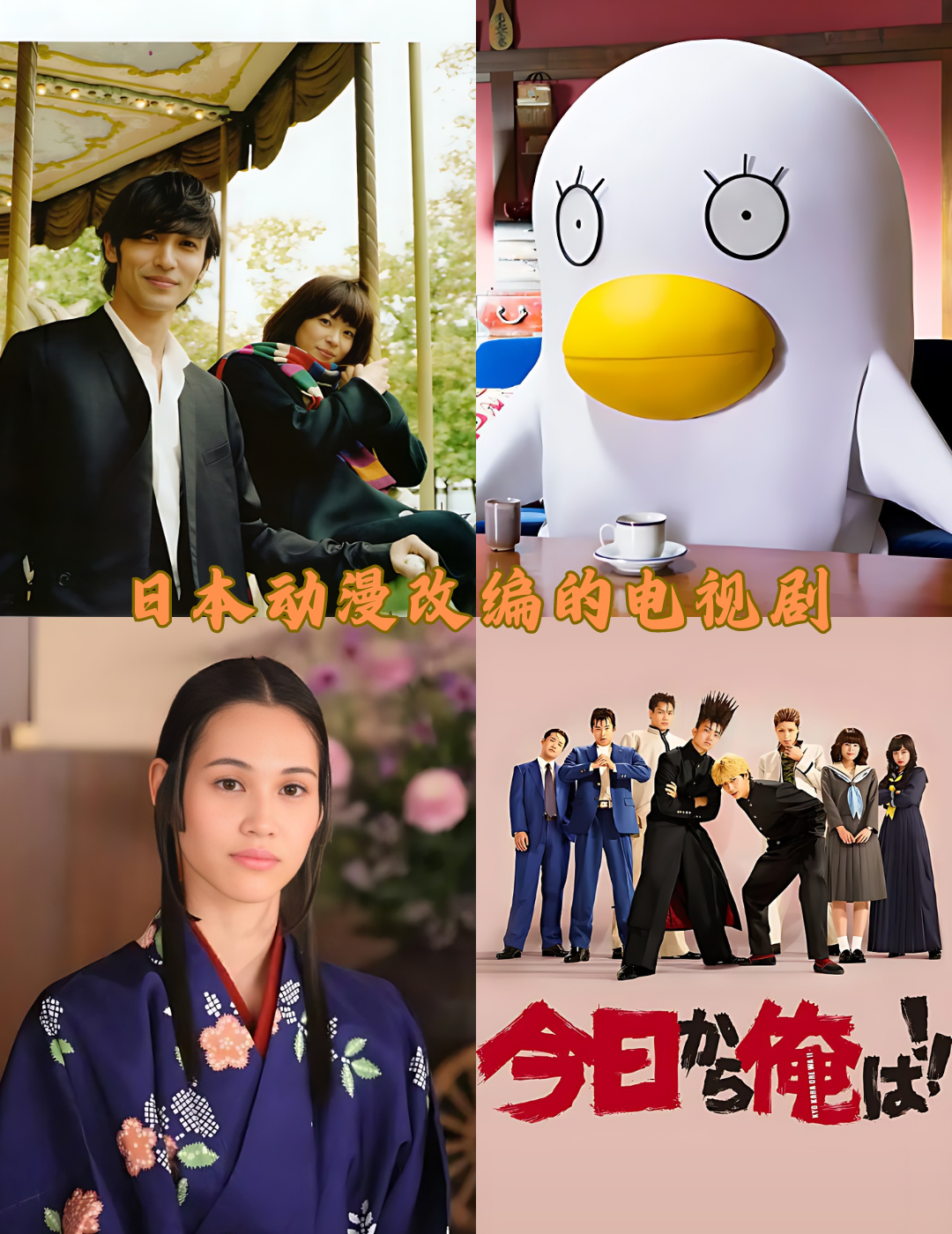 日本动漫改编的电视剧