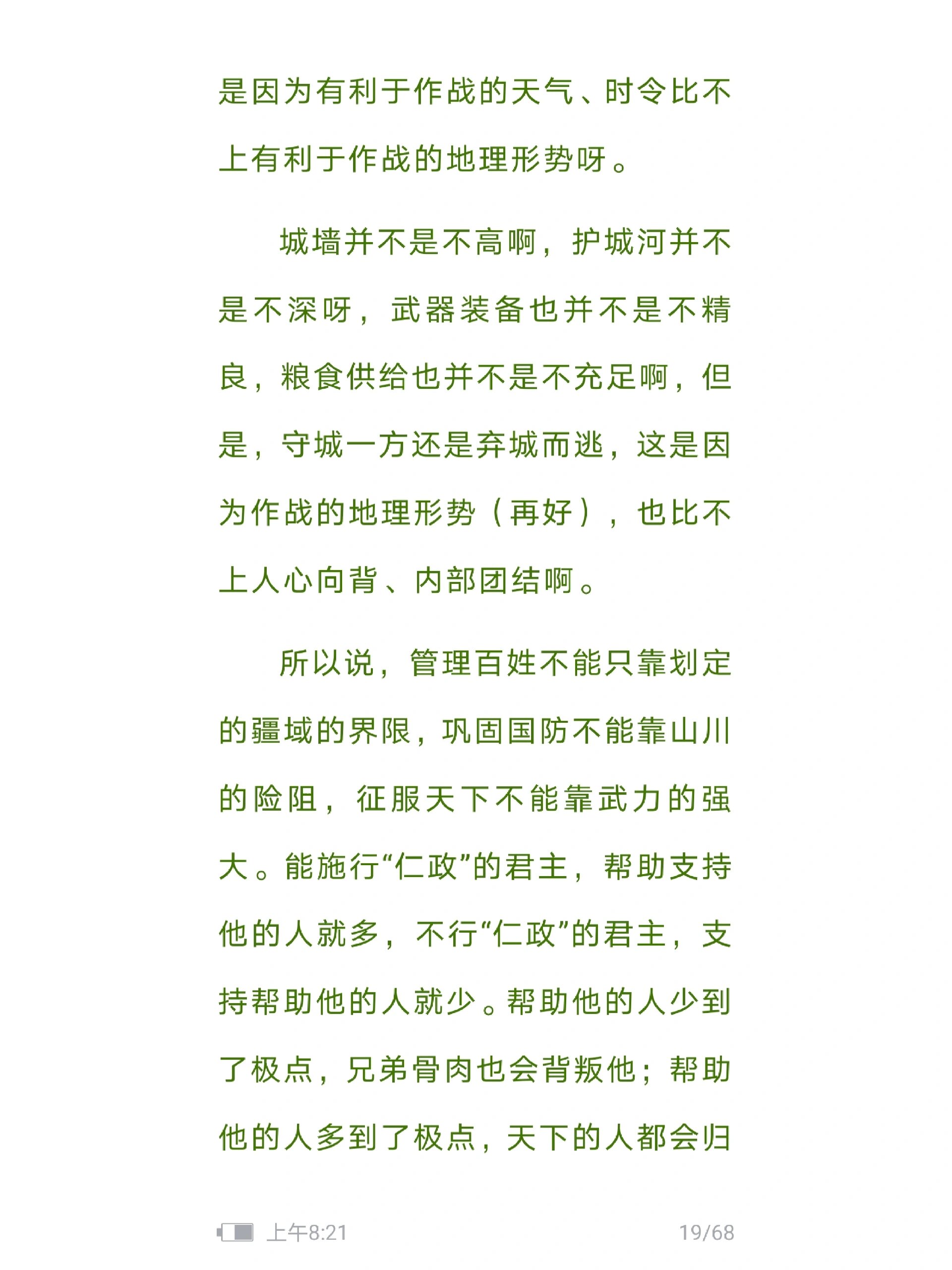 八年级上册文言文《孟子三章》原文翻译