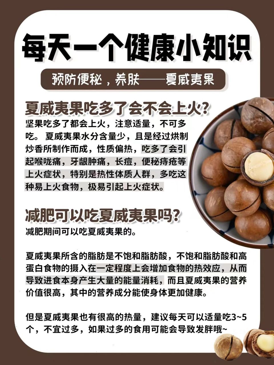 食物健康小知识——夏威夷果 功效与作用 保护血管,抗衰老,强筋壮骨