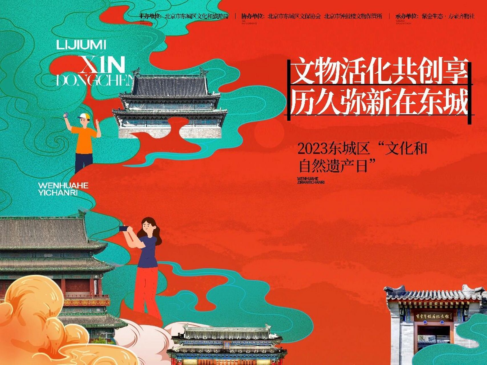 东城区集章活动开始啦 6月1日起,由北京市东城区文化和旅游局主办