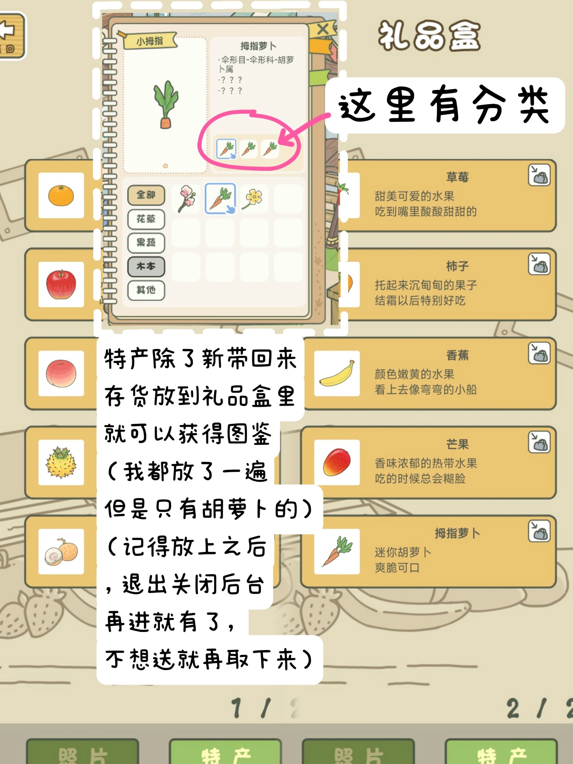 旅行青蛙百科图鉴快速点亮方法,图示笔记!