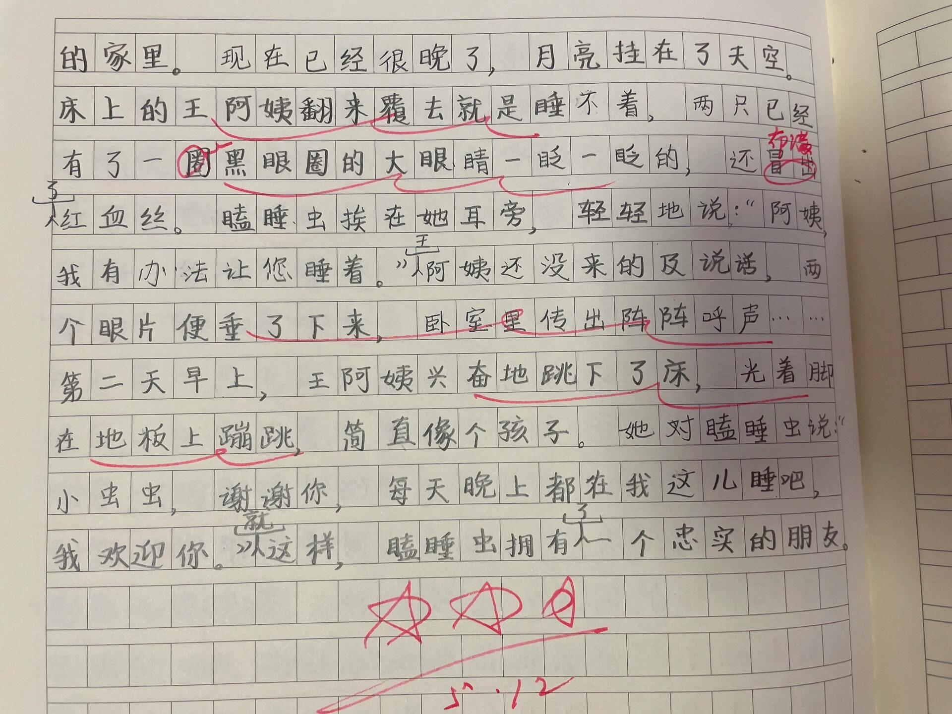 三年级作文——续写瞌睡虫