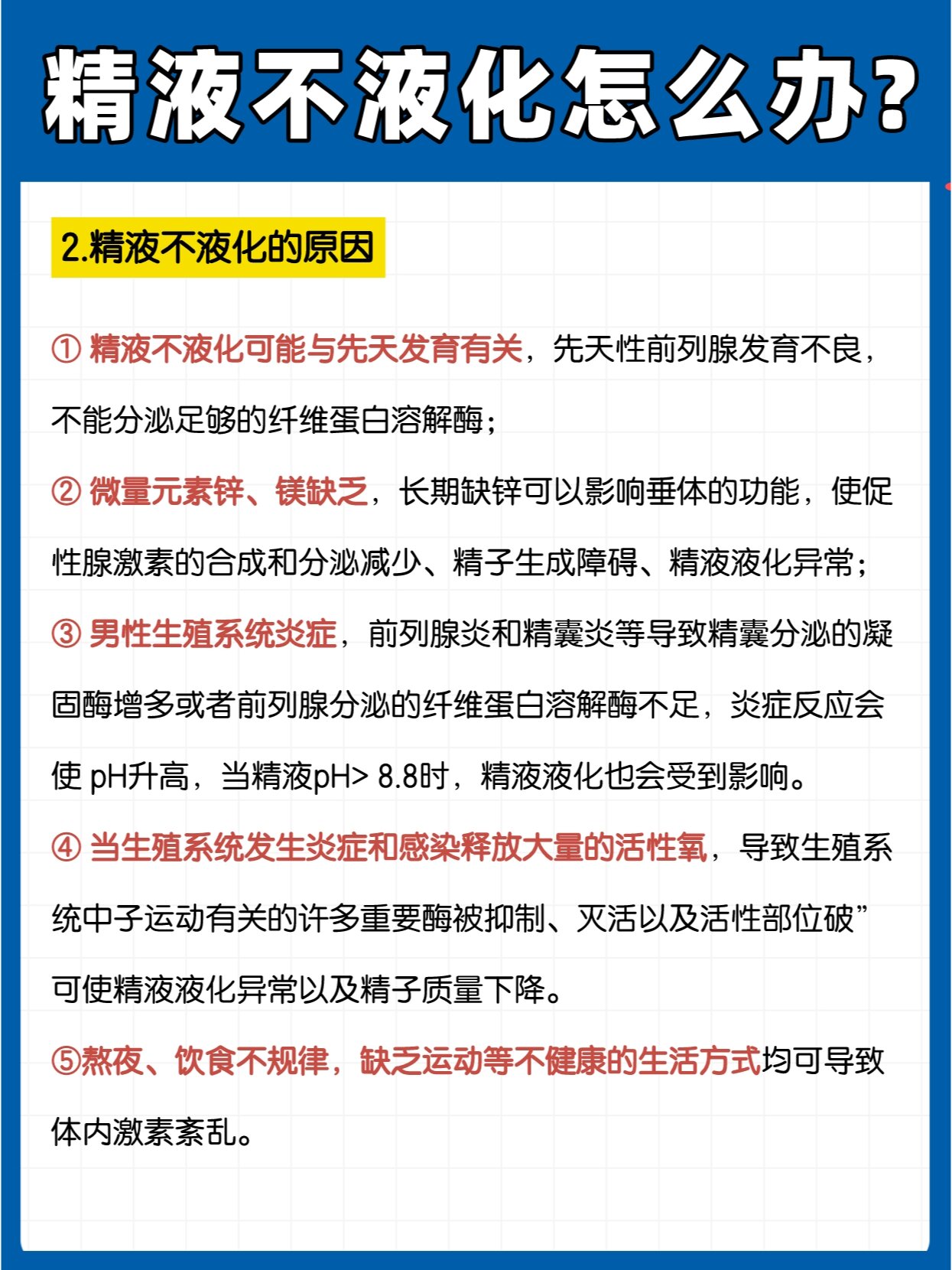 ⚠️精液不液化是男性生育障碍的重要原因之一