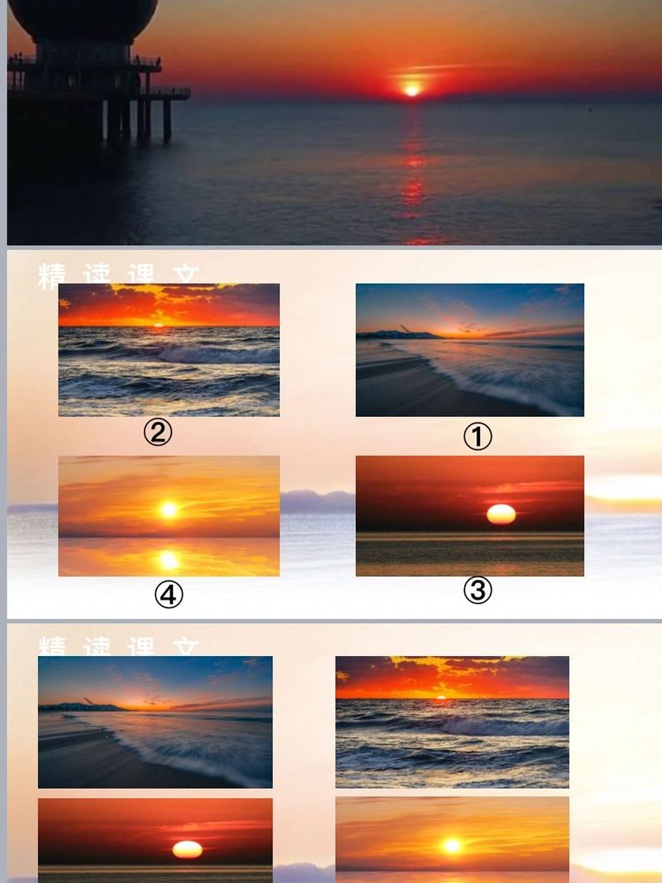 《海上日出》公开课课件及教学设计 感谢集美们的关注,由于我在乡村