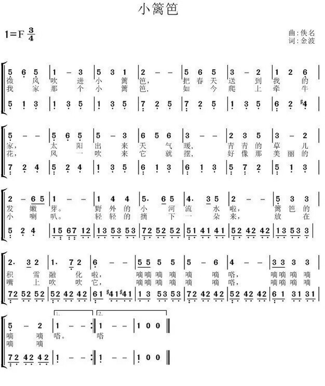 幼儿园儿歌弹唱简谱 考编参考曲目 小篱笆 数鸭子 小红花  卖报歌