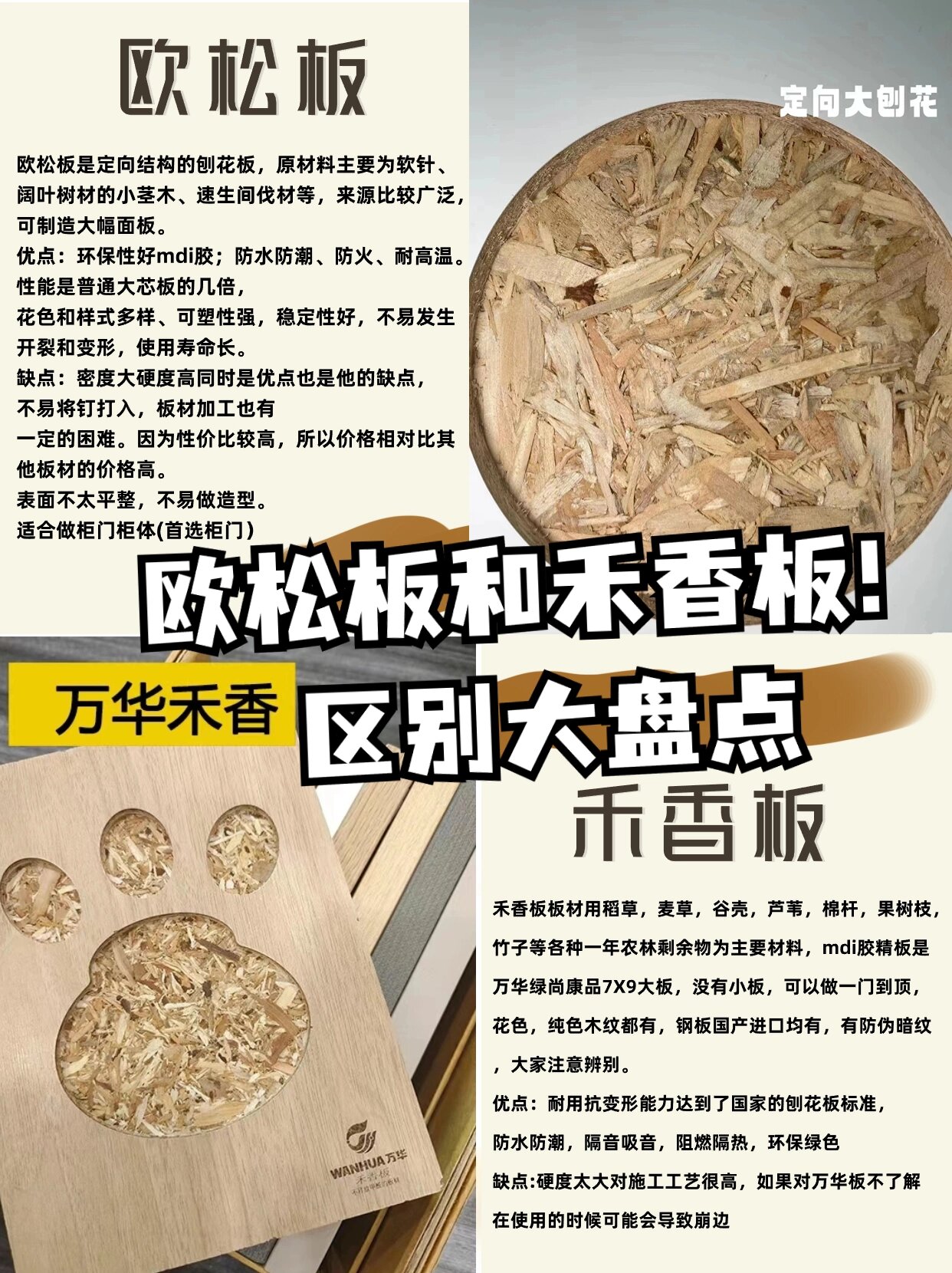 禾香板和康纯板对比图片