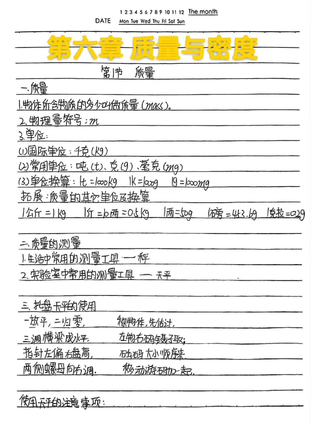 包含八上物理一课一练6.1质量分层练习的词条