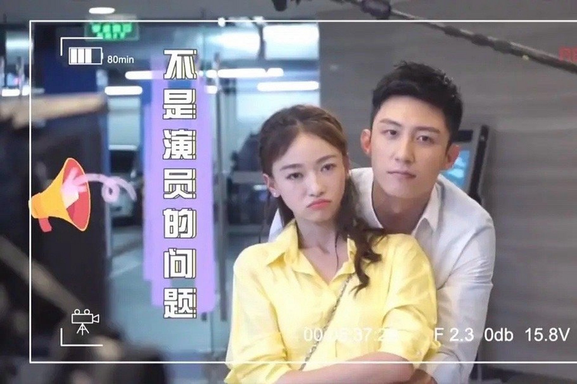 吴谨言真的毫不掩饰的嫌弃黄景瑜,最后一张是拍吻戏导演让再来一遍,她