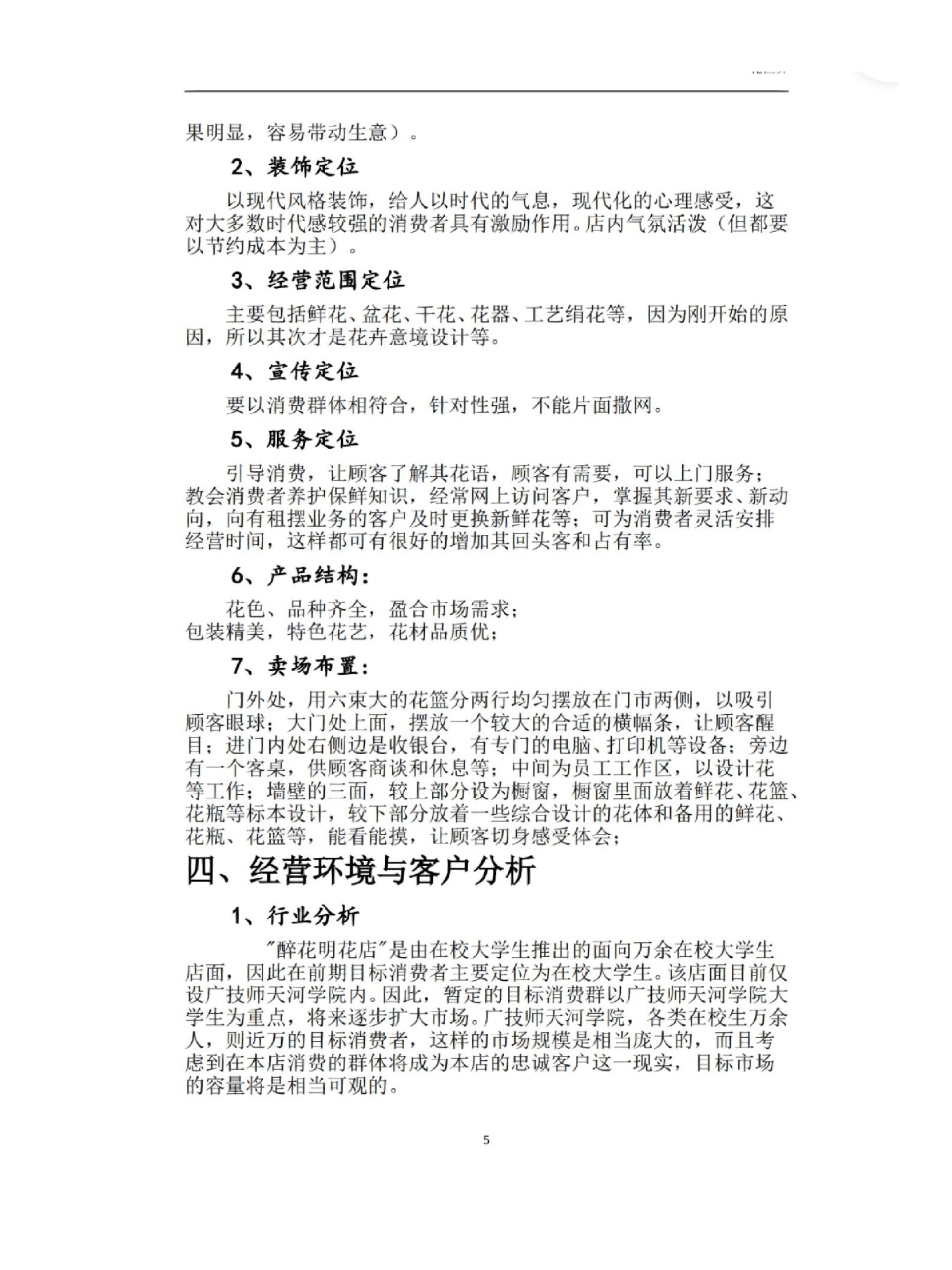 创业计划书ppt制作中的营销与销售模块不包含的内容(创业计划书PPT制作中的营销与销售模块不包含的内容是)