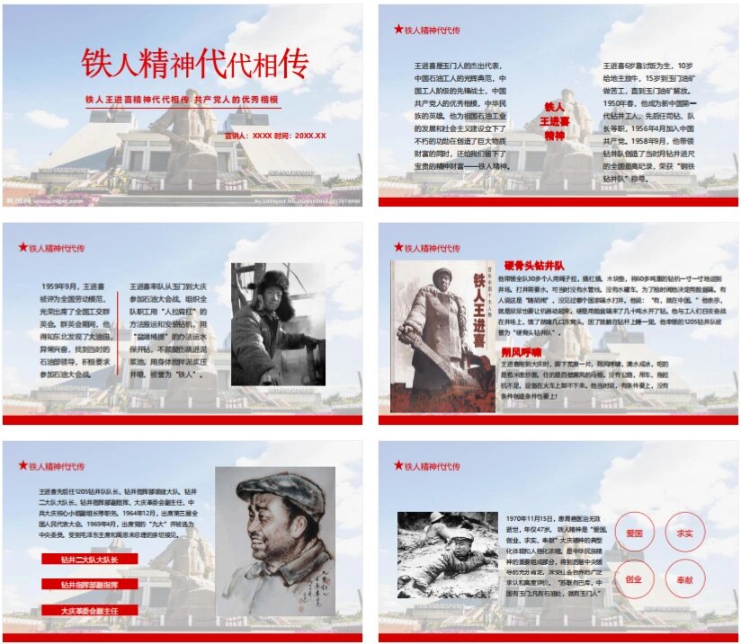 铁人王进喜ppt 编号024