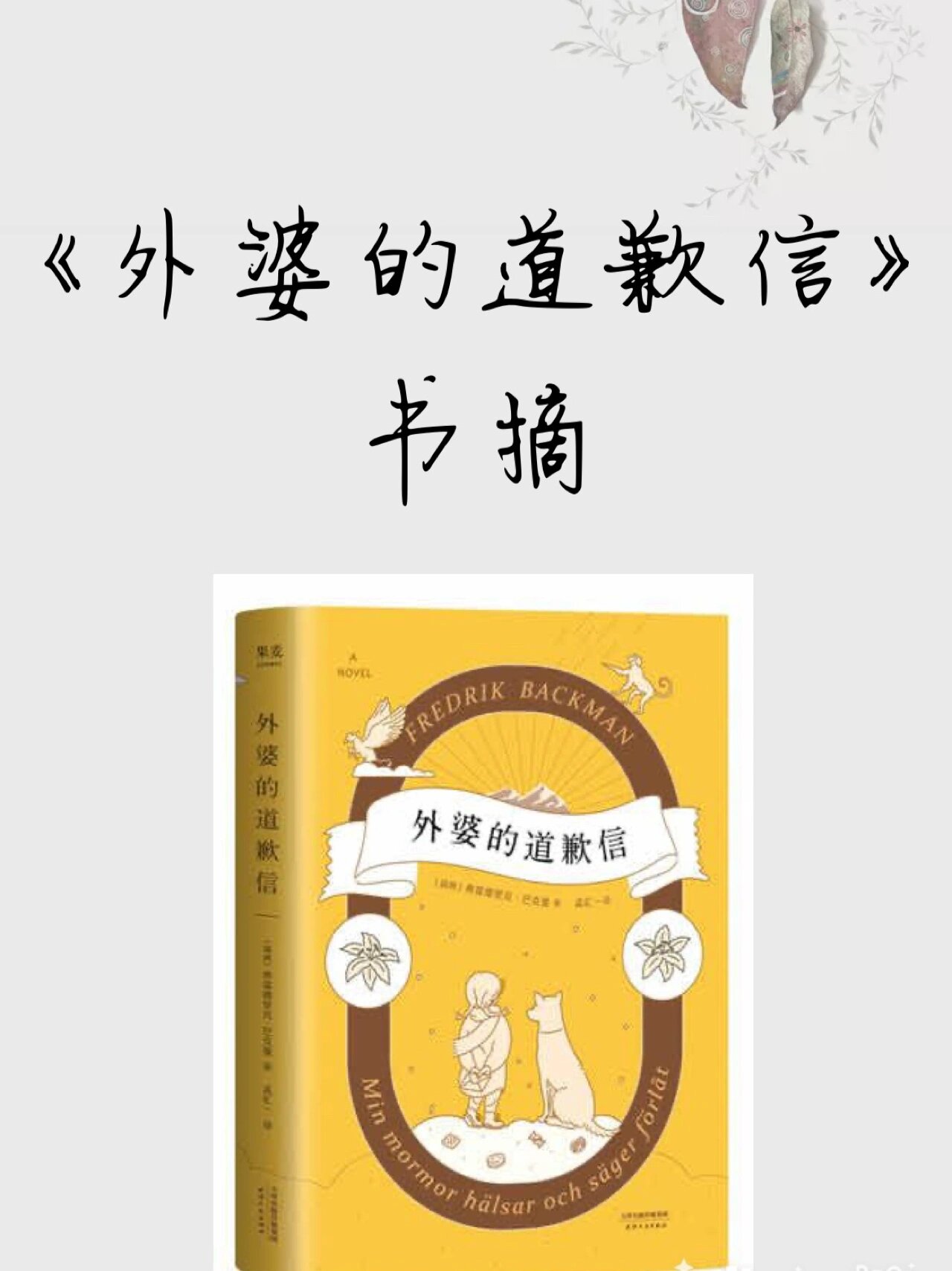 《外婆的道歉信》