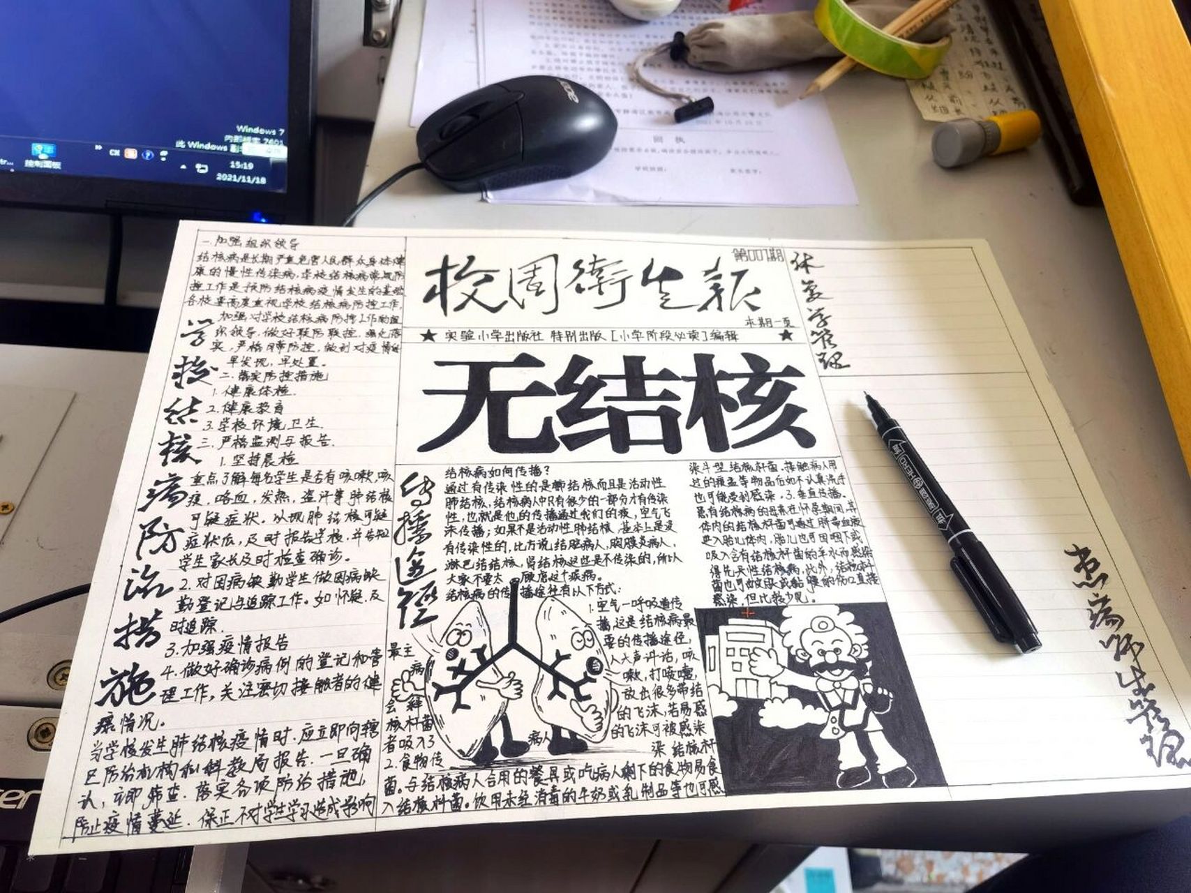 结核病防治手抄报