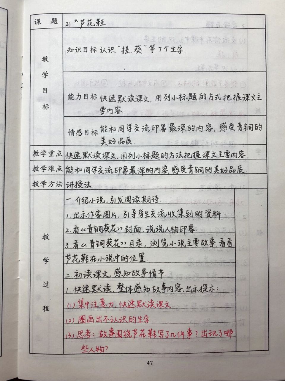 四下语文教案|第21课 芦花鞋 #手写教案# #小学语文# #教案
