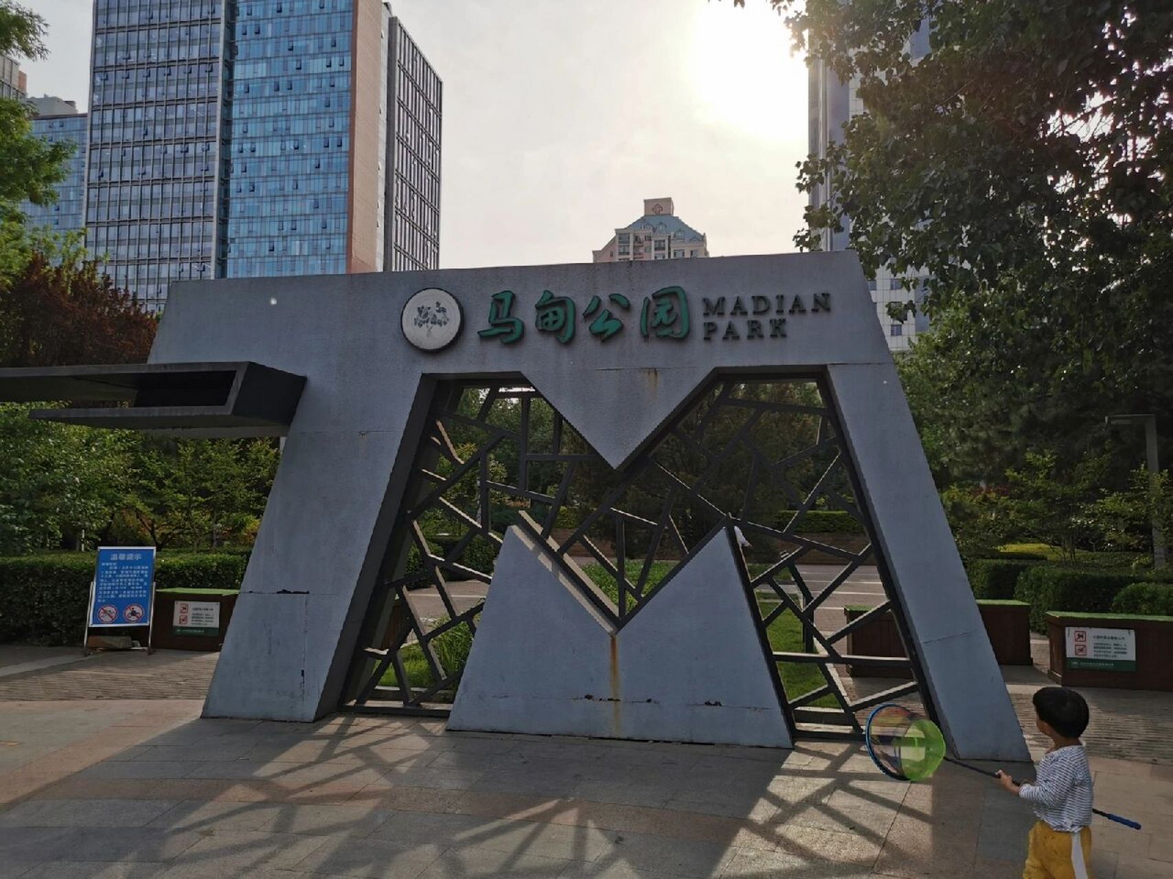 马甸公园是懂孩子的,沙子水滑梯秋千91 进门就是一个大喷泉,喷泉