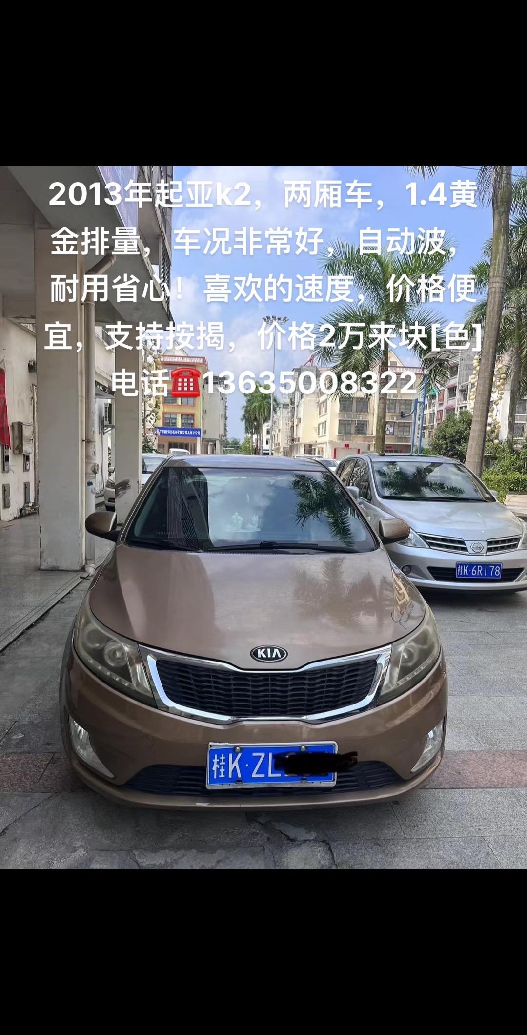 2013年起亚k2,两厢车,1.4黄金排量,车况非常好,自动波,耐用省心!