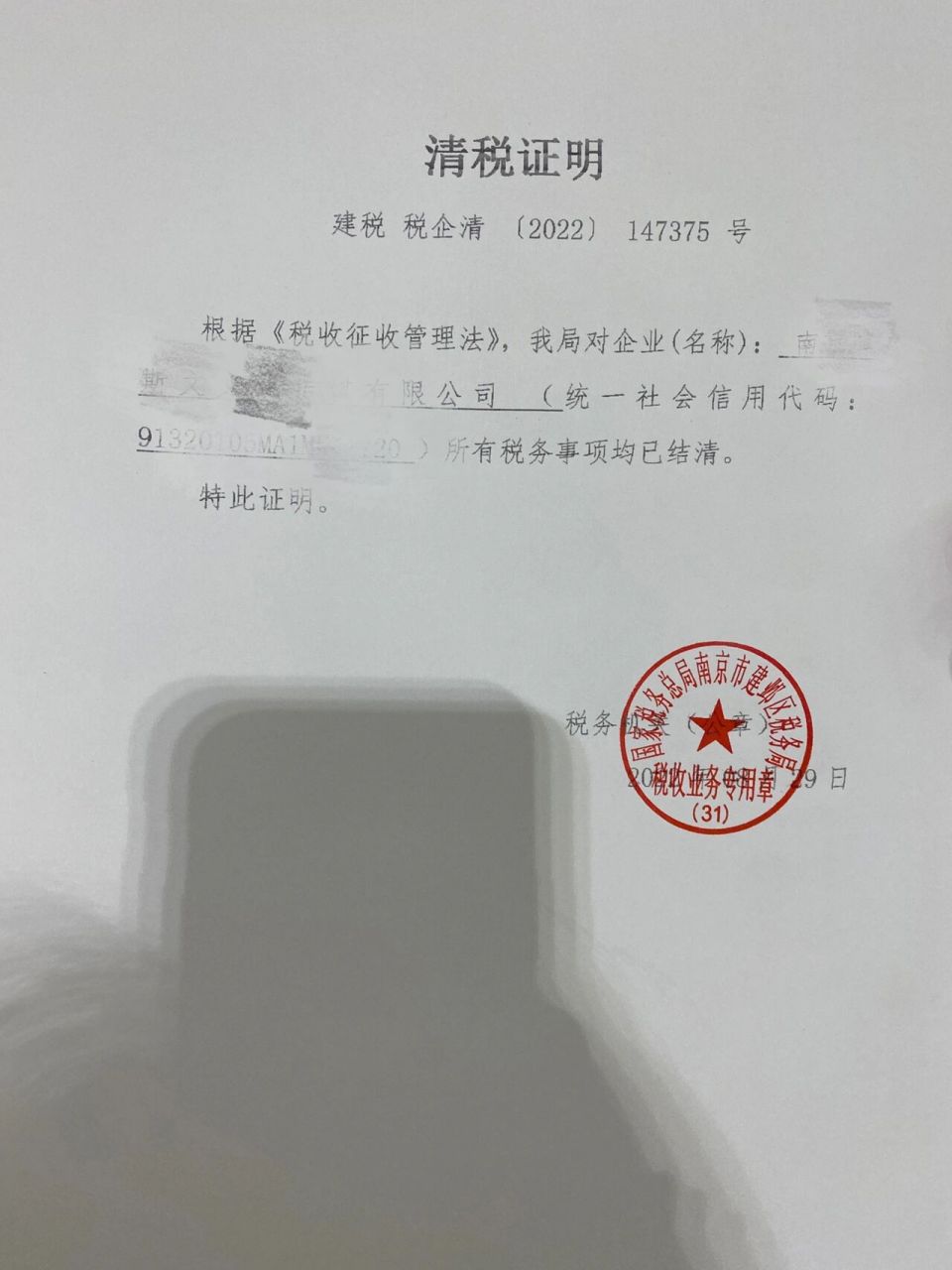 公司註銷02清稅證明77註銷登記通知書 關於公司的註銷 不少人因為