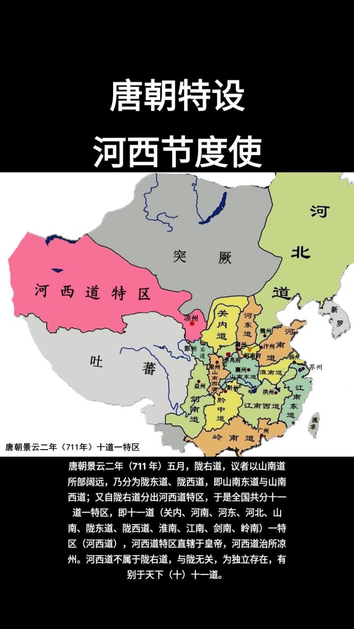 唐朝陇右道高清地图图片