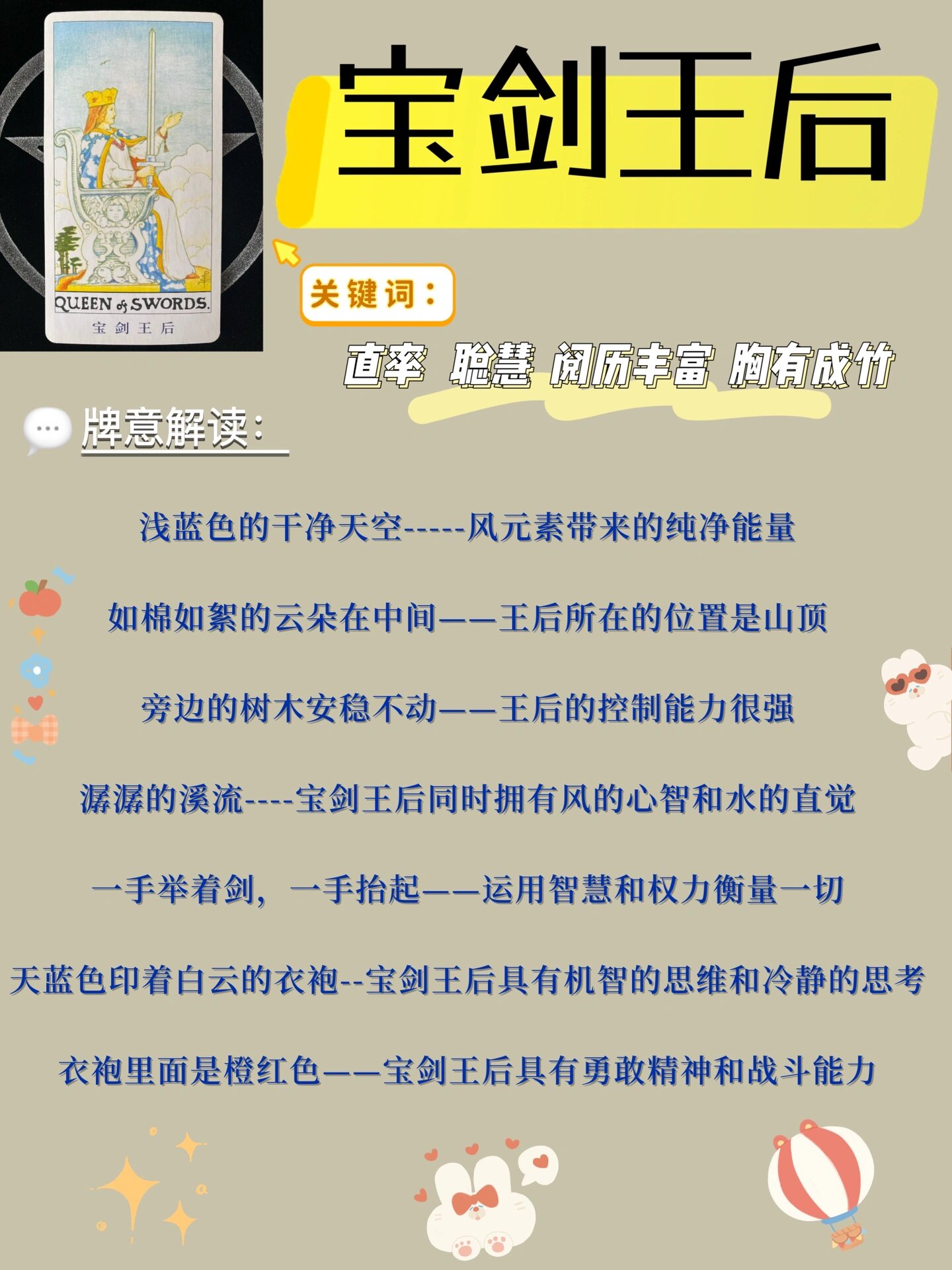塔罗日记——宝剑王后(正/逆位)