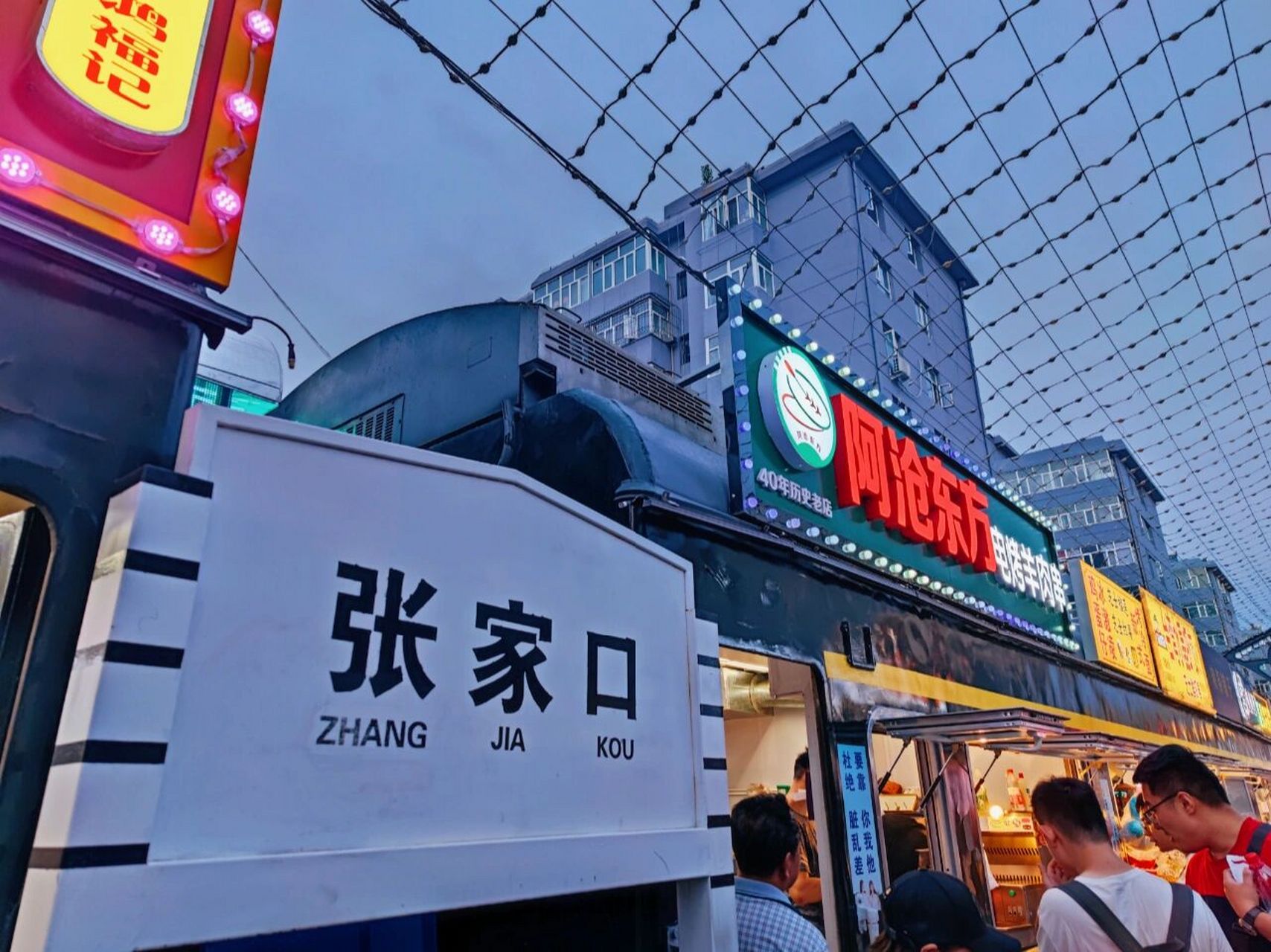 张家口夜市推荐--桥东区or老火车 ①张家口的桥东区小吃街(图56789