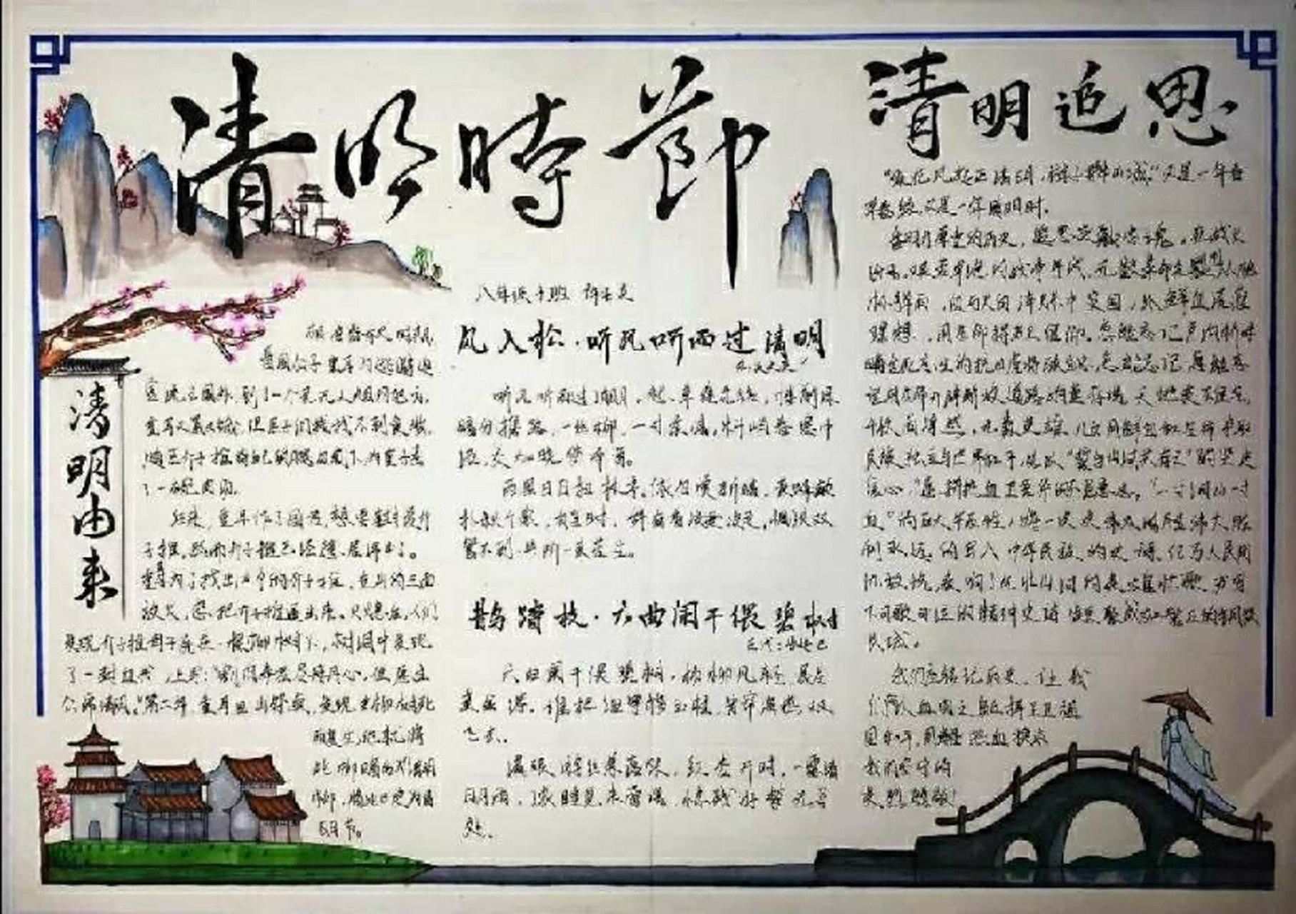 八年级手抄报珍藏版 清明节手抄报