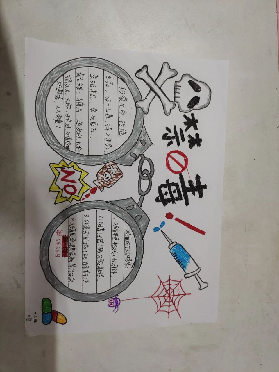 禁毒手抄报 横着好看还是竖着好看呢? 请大家评论一下