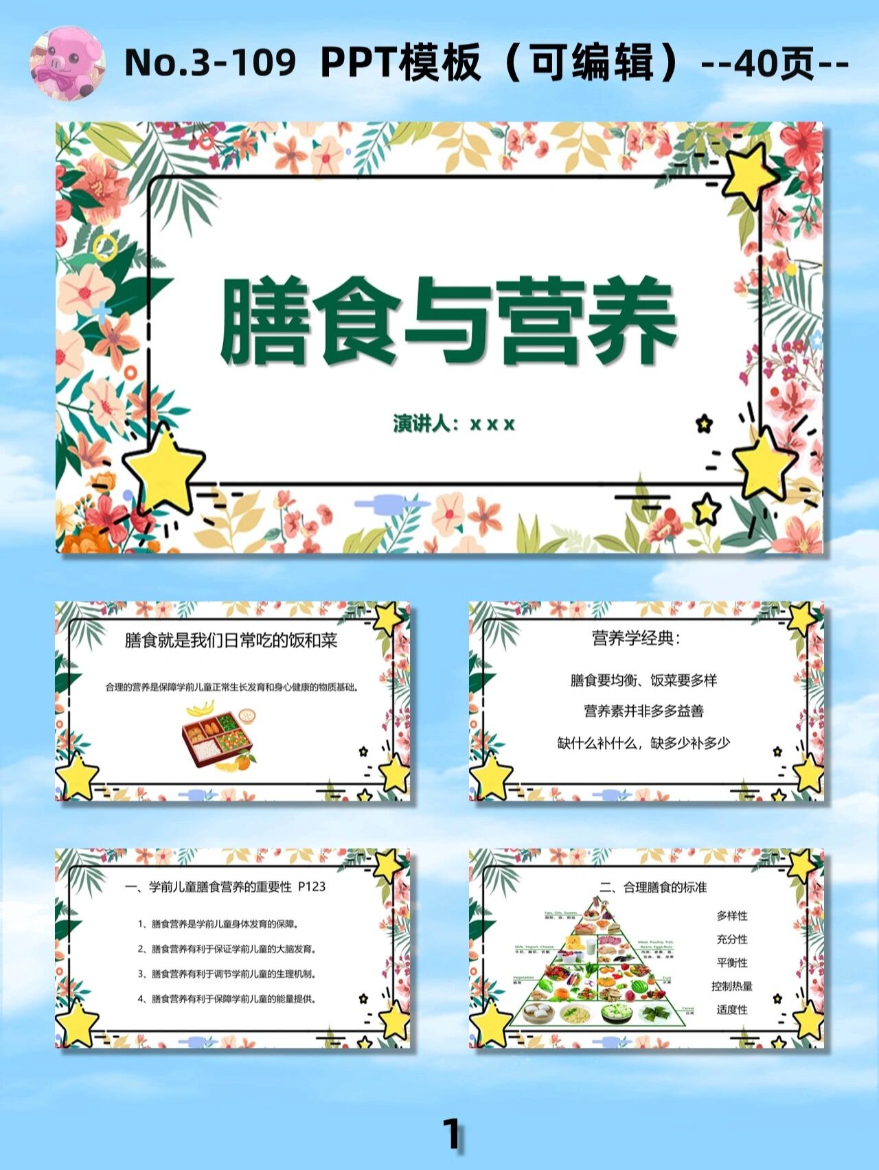 幼儿园膳食与营养ppt模板