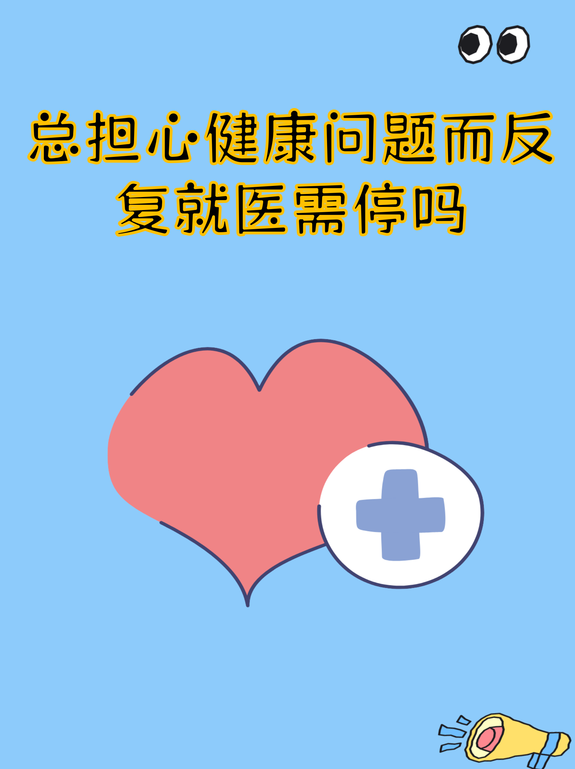 佑安医院代挂专家号加代问诊慢病病情持续跟踪管理，诊疗不脱节的简单介绍