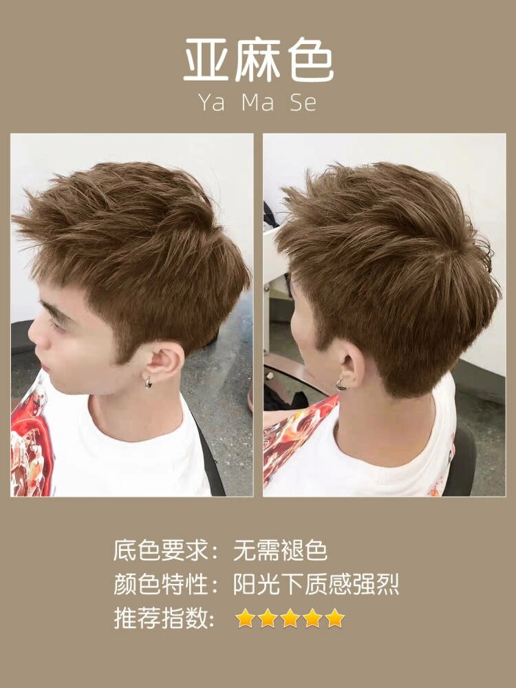 男生显白发色合集