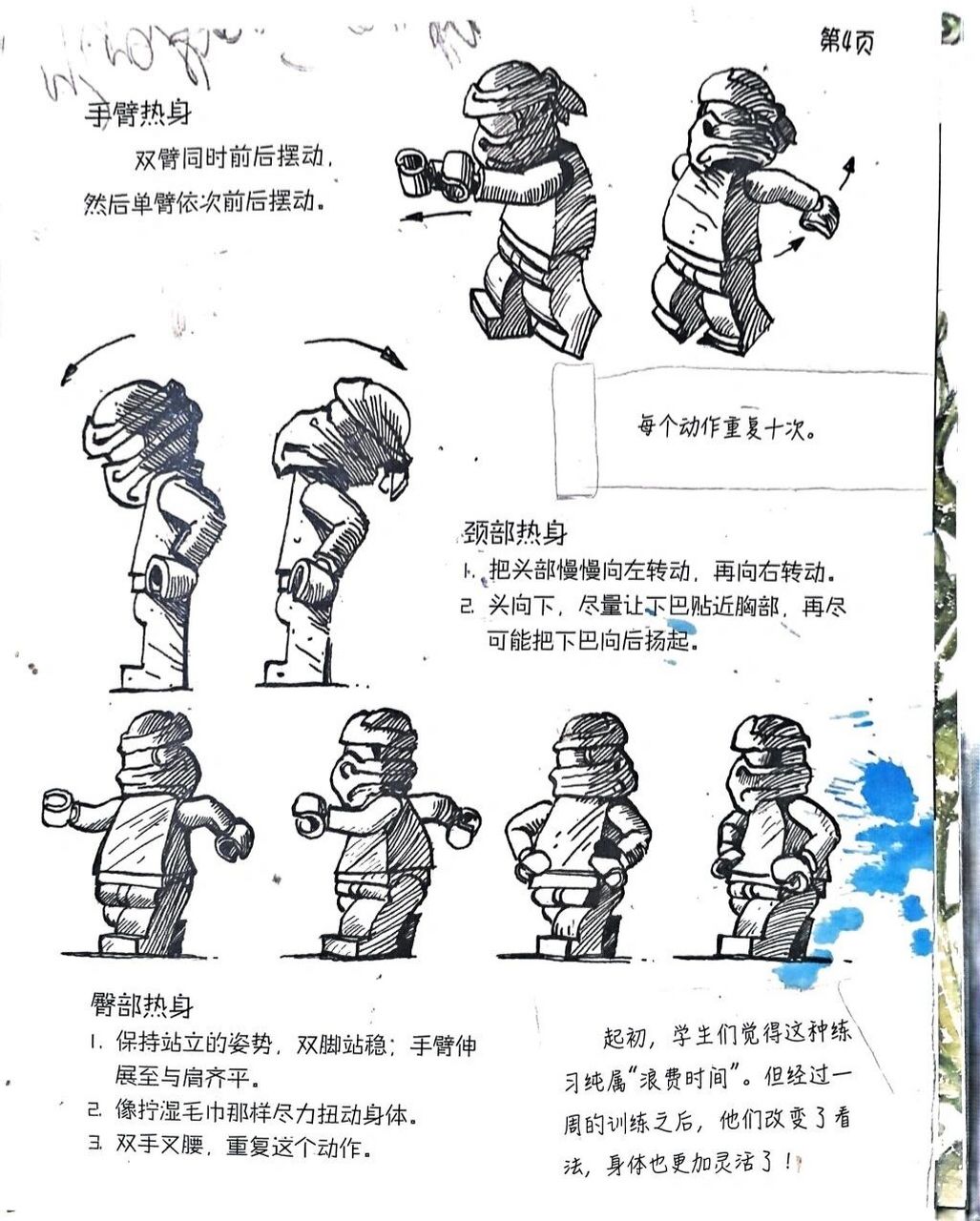 只有真正的幻影旋转术大师才会懂得, 人们的潜能远远超出自己的想象.