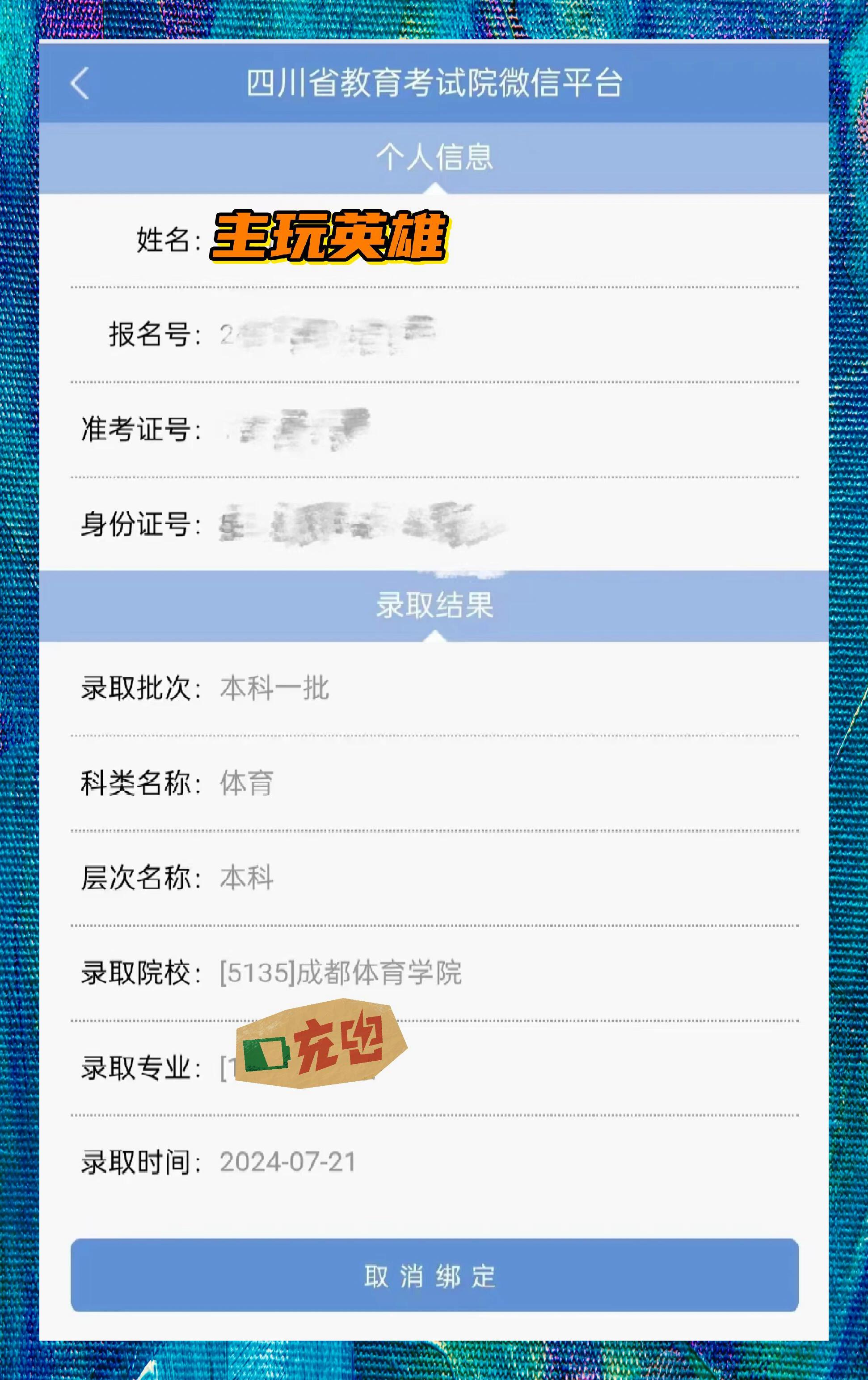 成都体院简讯