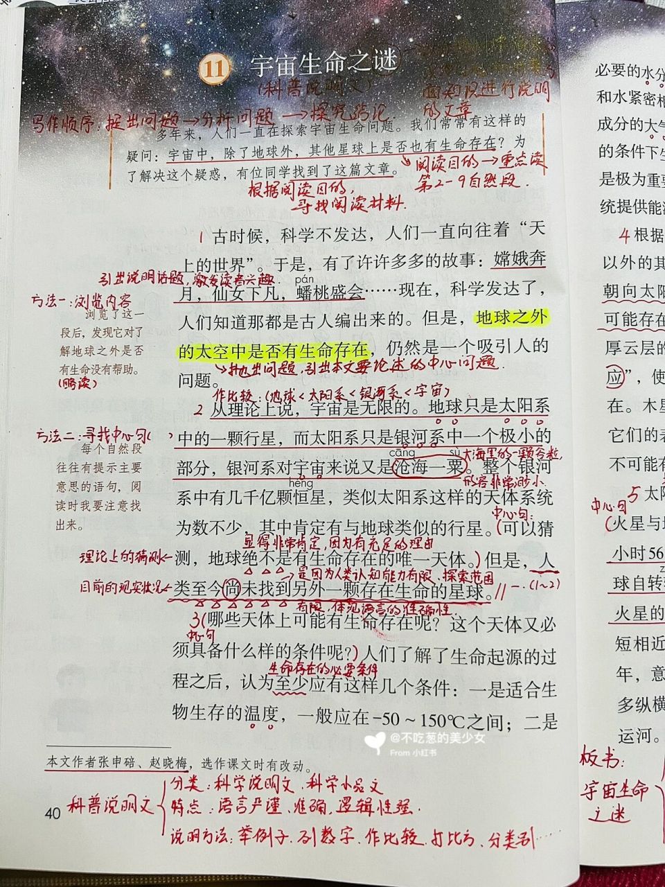 六上语文 11《宇宙生命之谜》 国庆是干嘛?