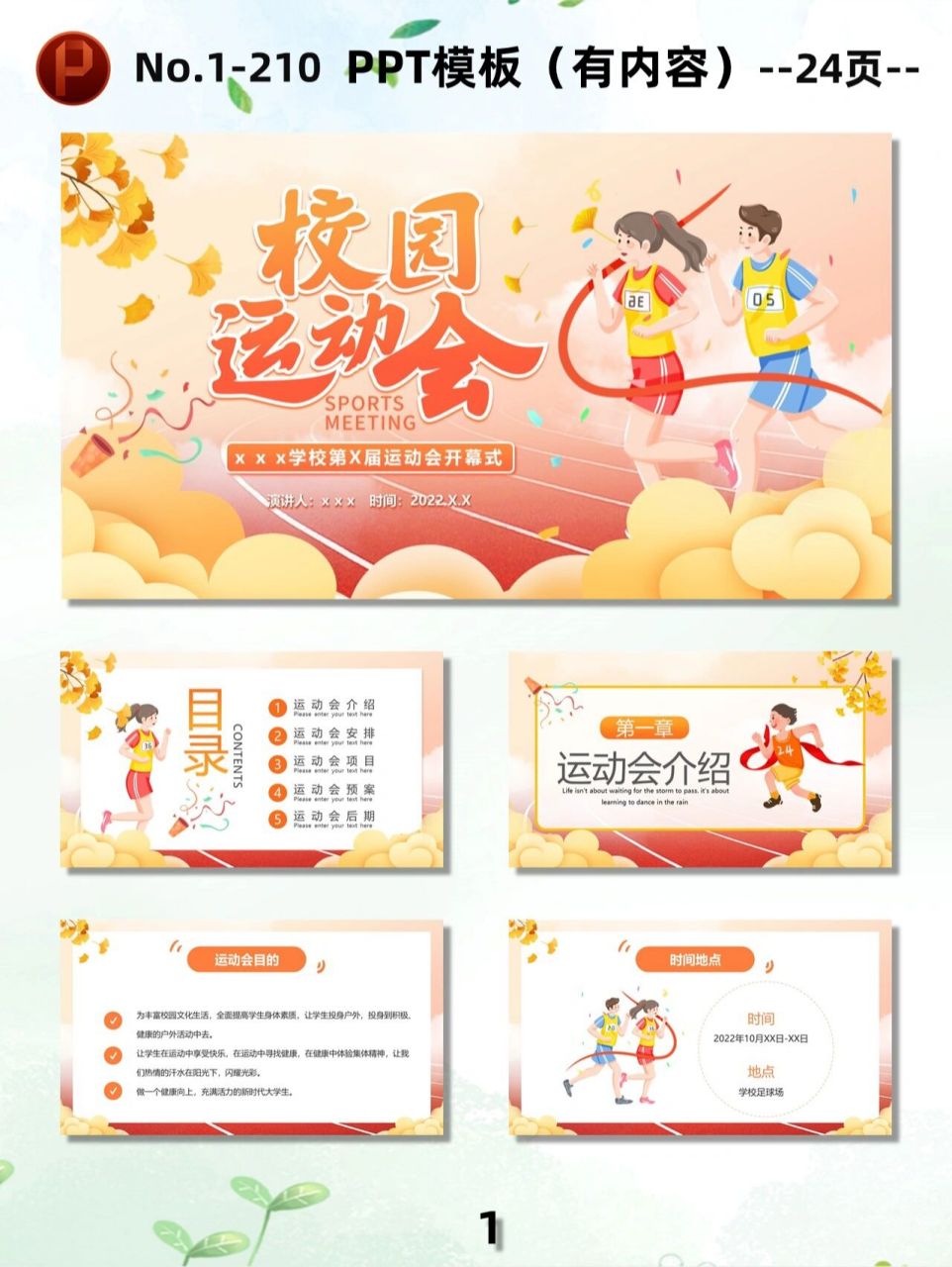 校园运动会开幕式ppt模板|060606