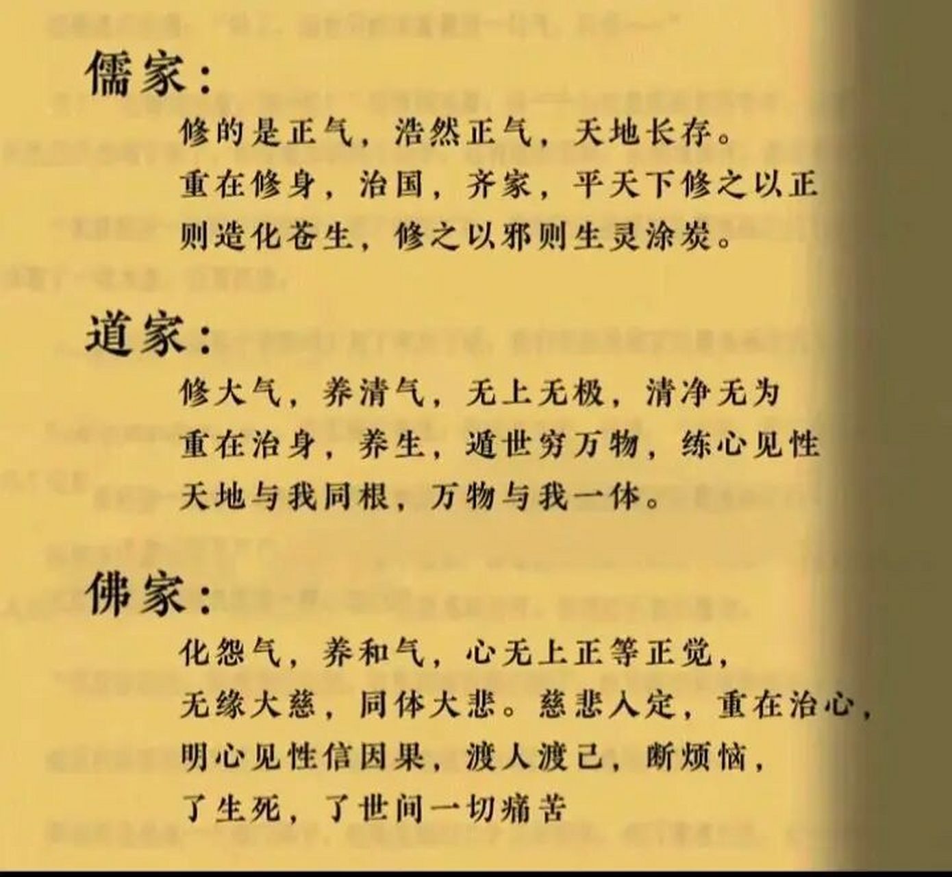 儒释道三家精髓 #传统文化