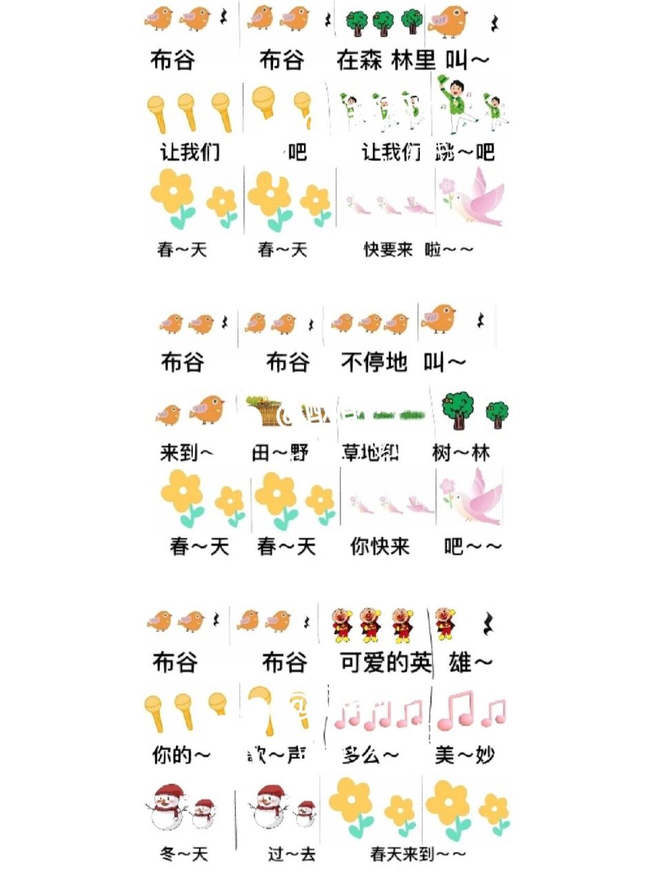 幼儿园歌曲图谱图片