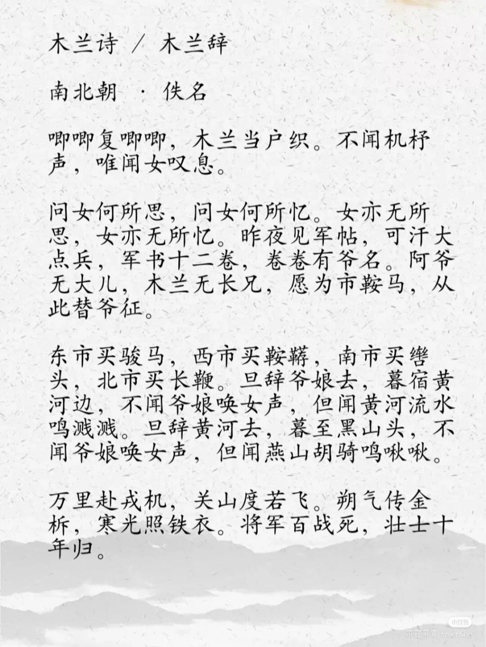 《木蘭詩》全文 《木蘭辭/詩》表示做自己的將軍