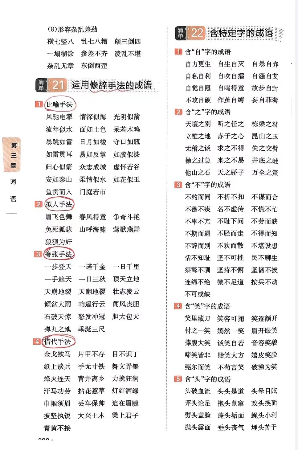 珍惜时间的四字成语图片