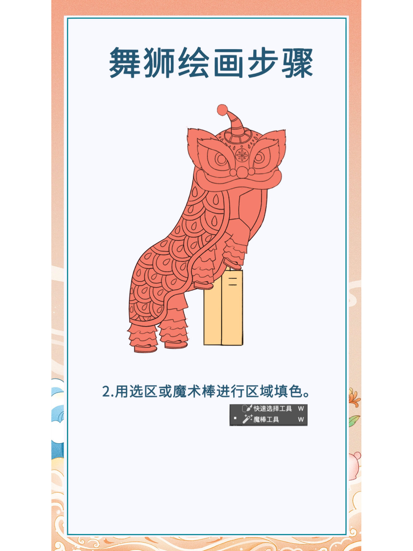 7815国风国潮舞狮绘画教程,一看就懂一学就会