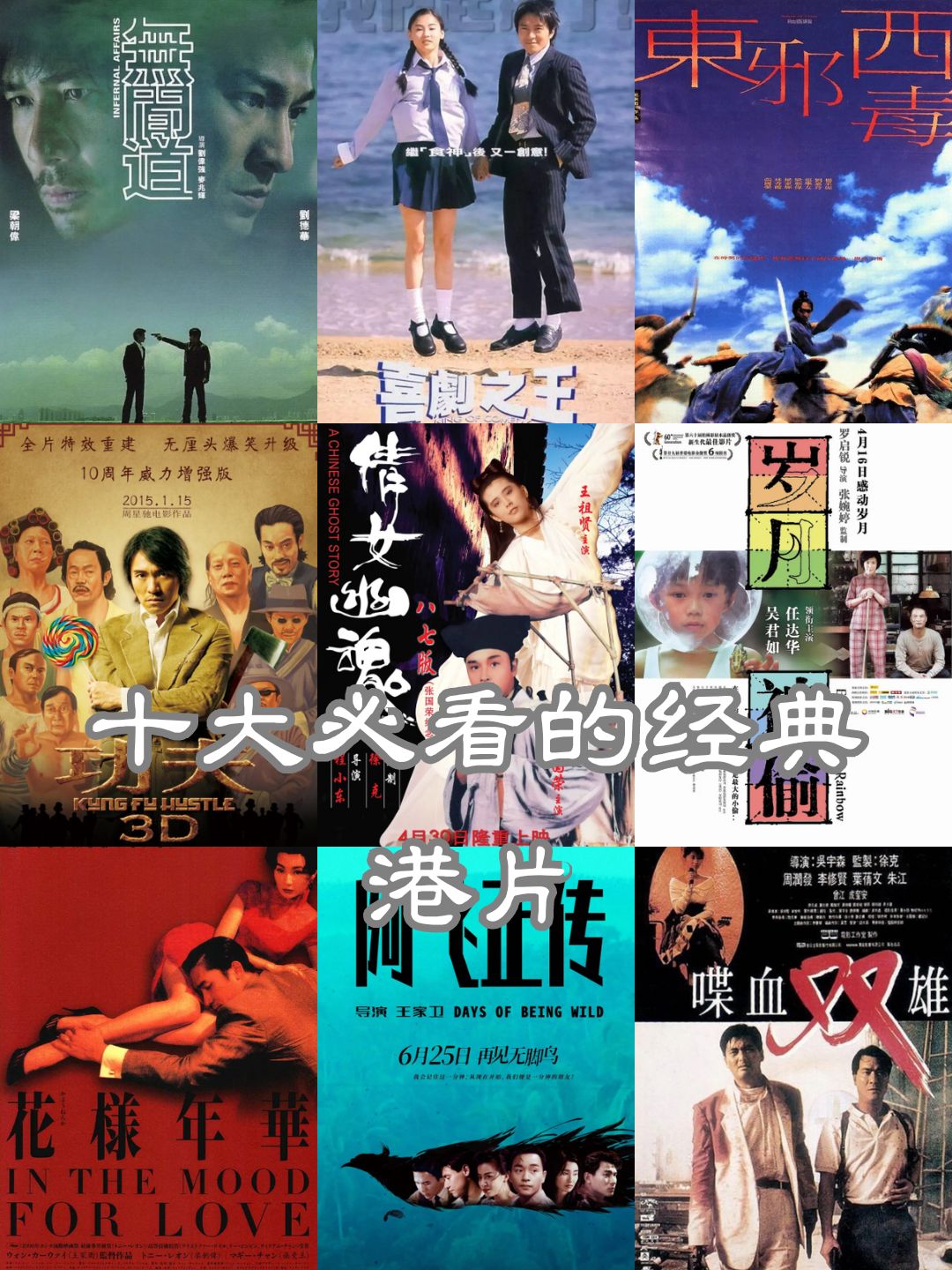 经典港片100部