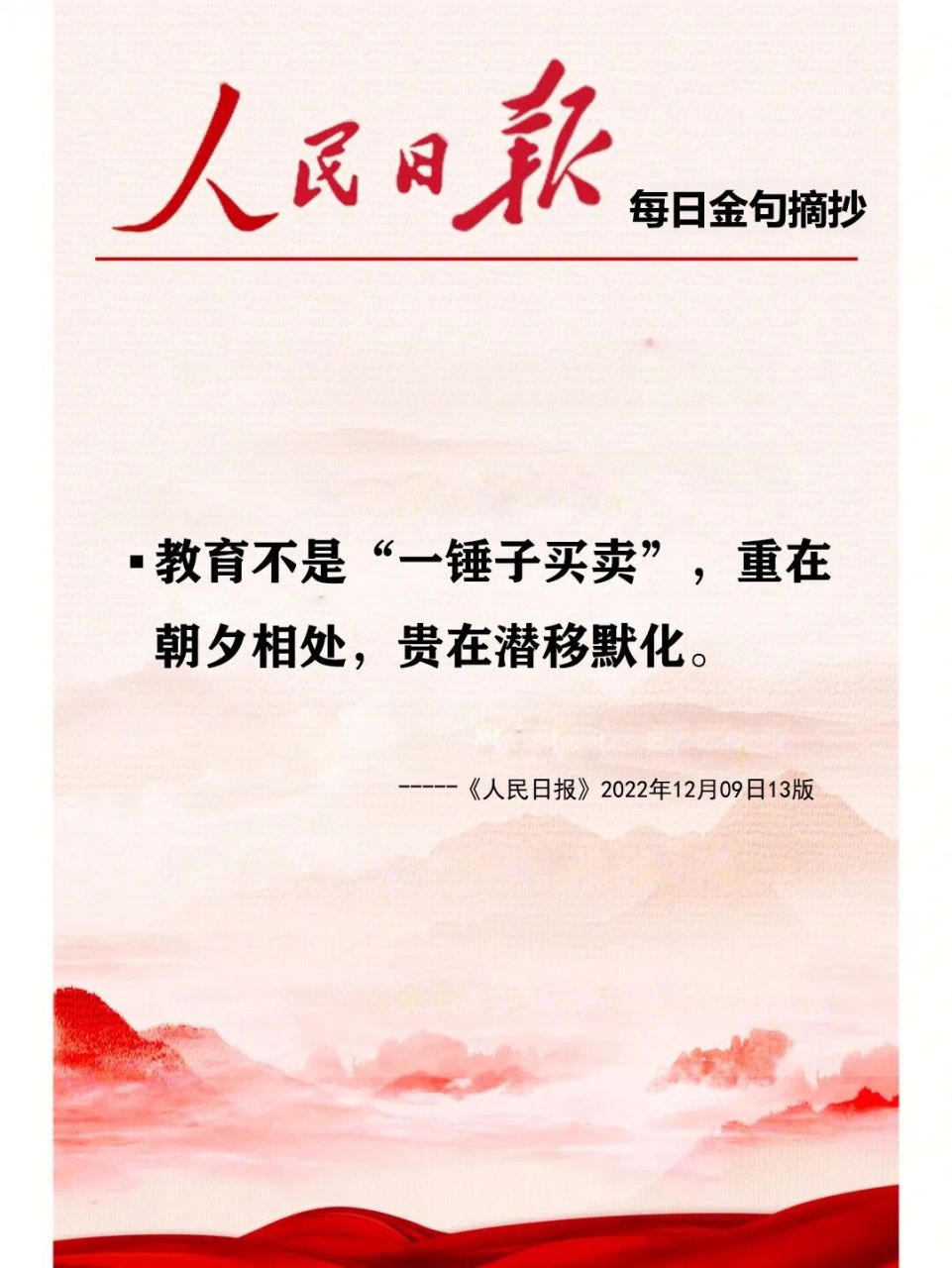 8 百年大计,教育为本;教育大计,教师为本.