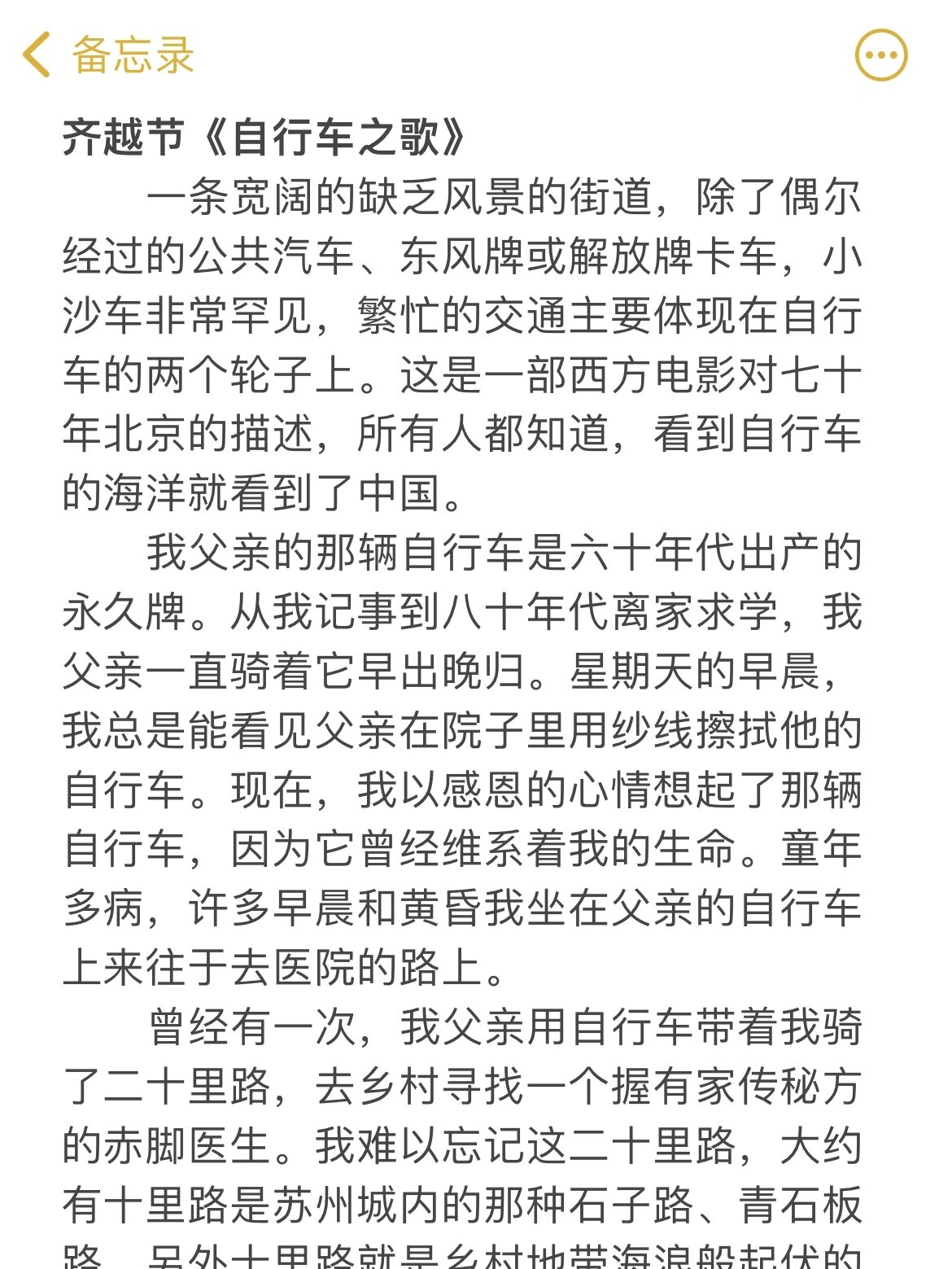 播音|自备稿件|齐越节《自行车之歌