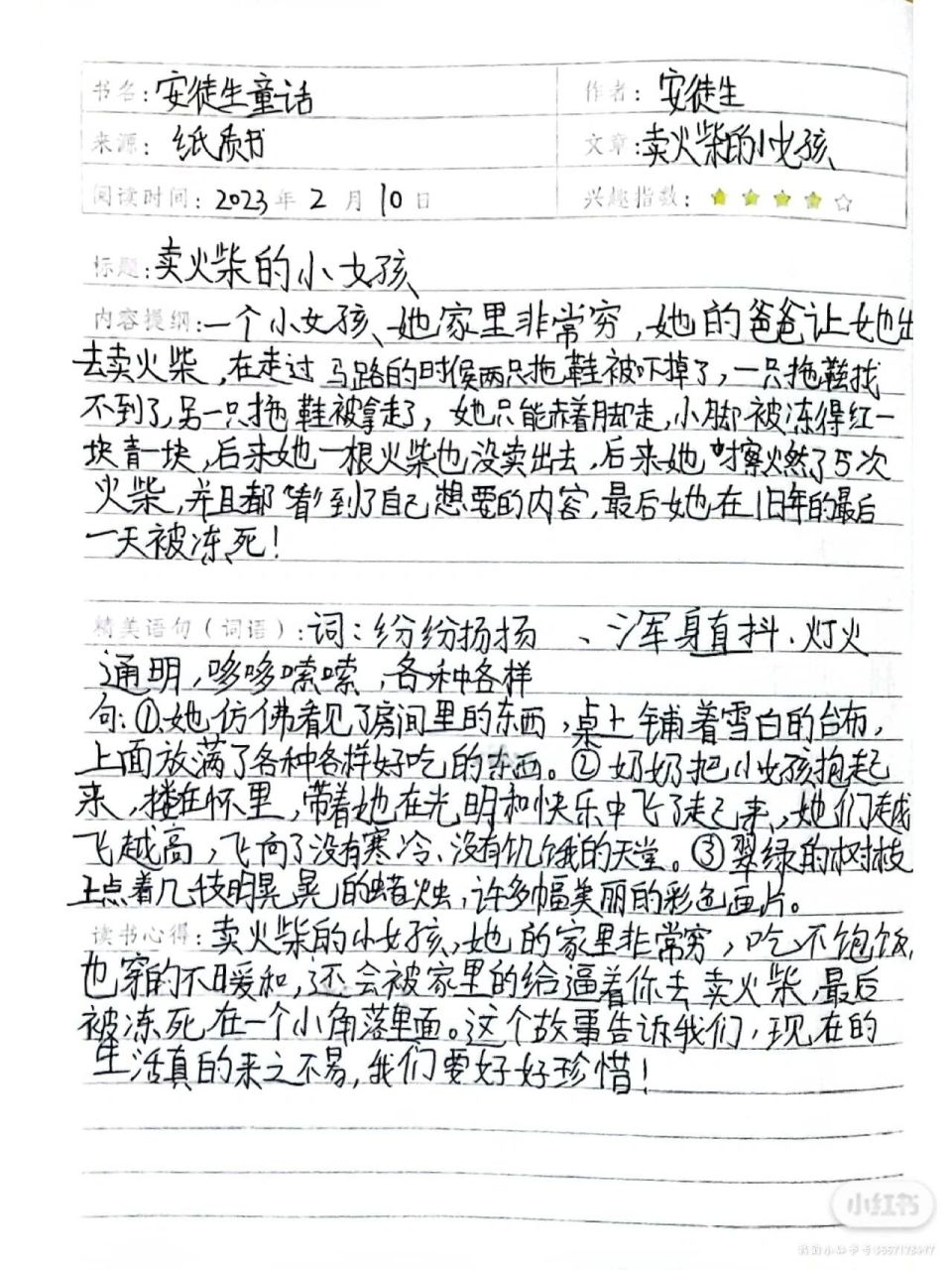 卖火柴的小女孩读书笔记